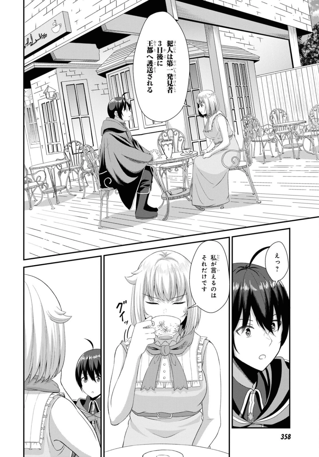 察知されない最強職《ルール・ブレイカー》 第3話 - 28