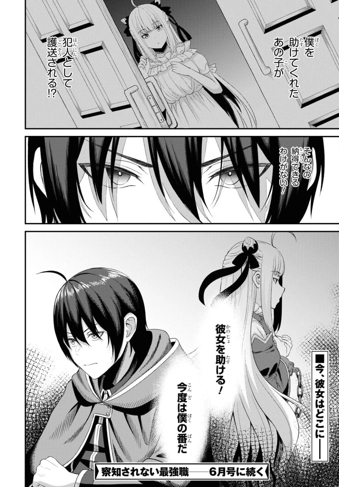 察知されない最強職《ルール・ブレイカー》 第3話 - 30