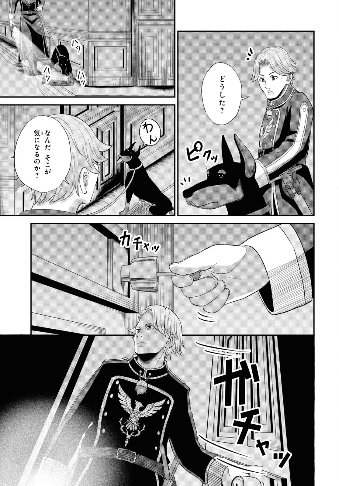 察知されない最強職《ルール・ブレイカー》 第4話 - 5