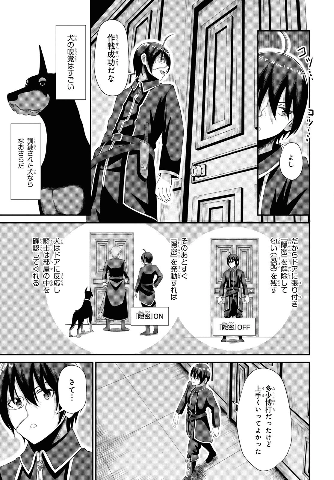 察知されない最強職《ルール・ブレイカー》 第4話 - 7