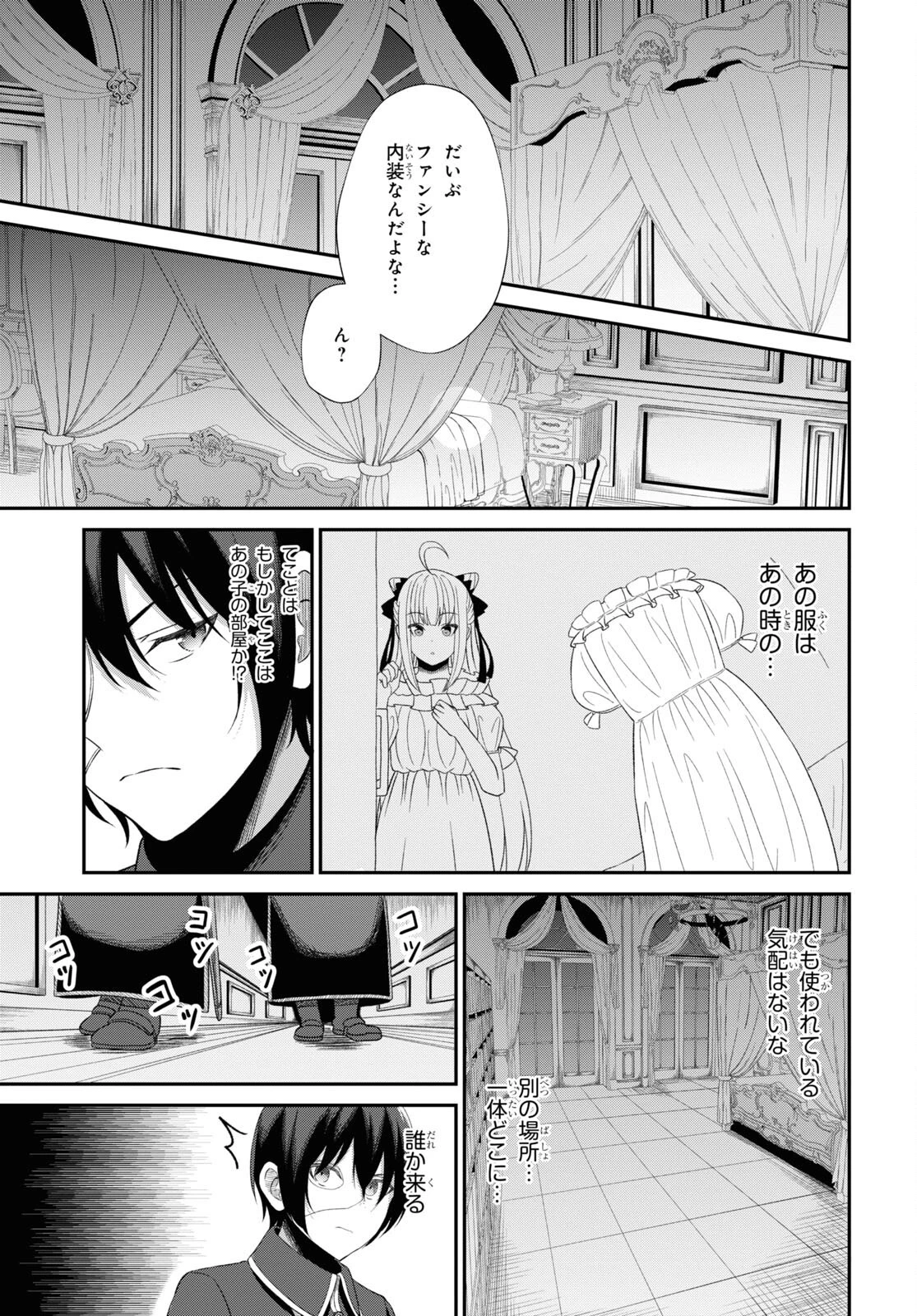 察知されない最強職《ルール・ブレイカー》 第4話 - 9