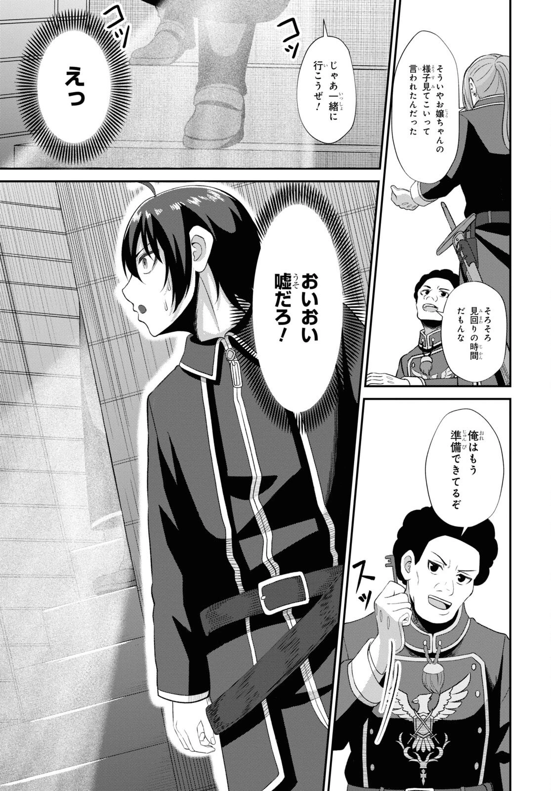 察知されない最強職《ルール・ブレイカー》 第4話 - 15