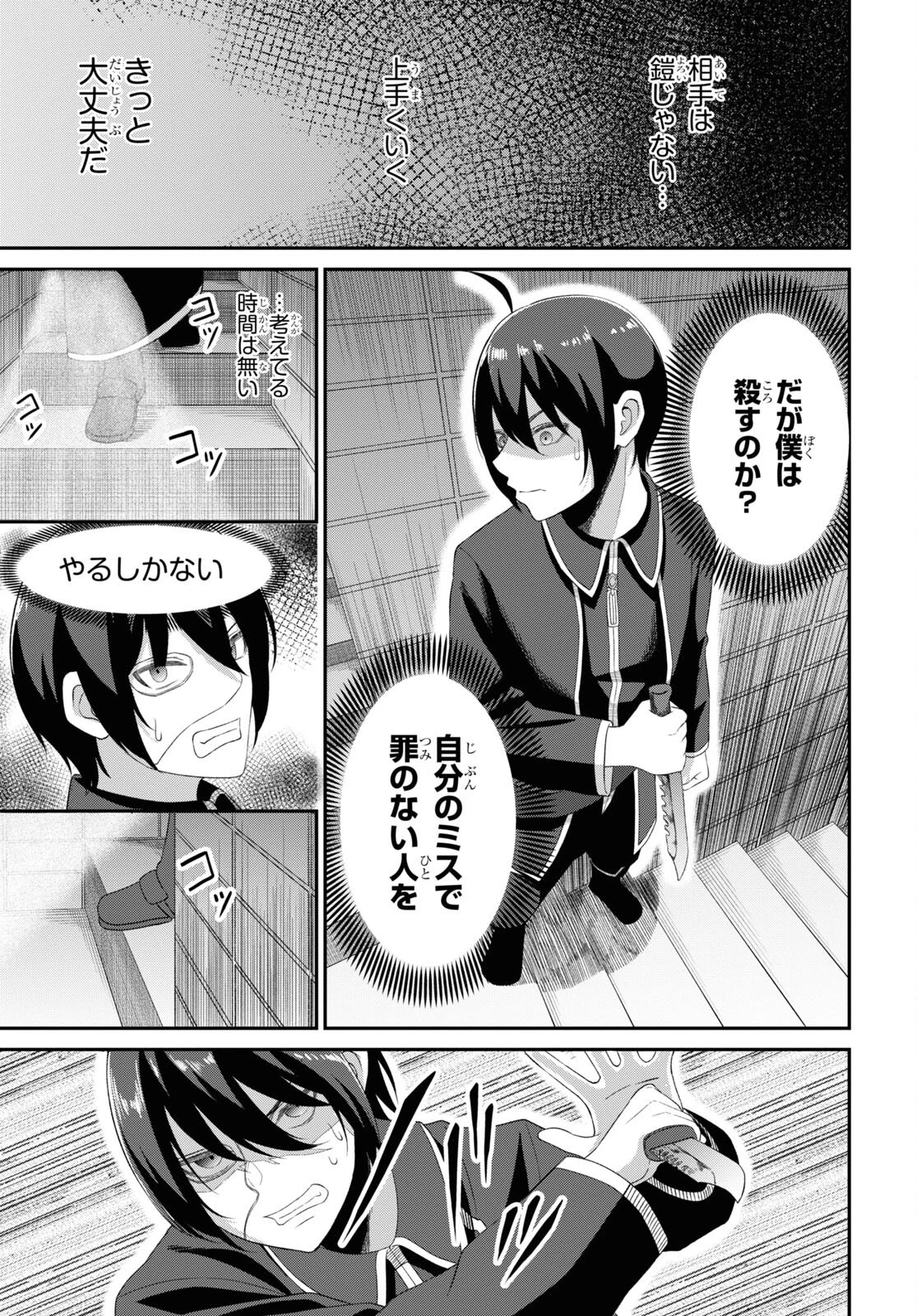 察知されない最強職《ルール・ブレイカー》 第4話 - 17