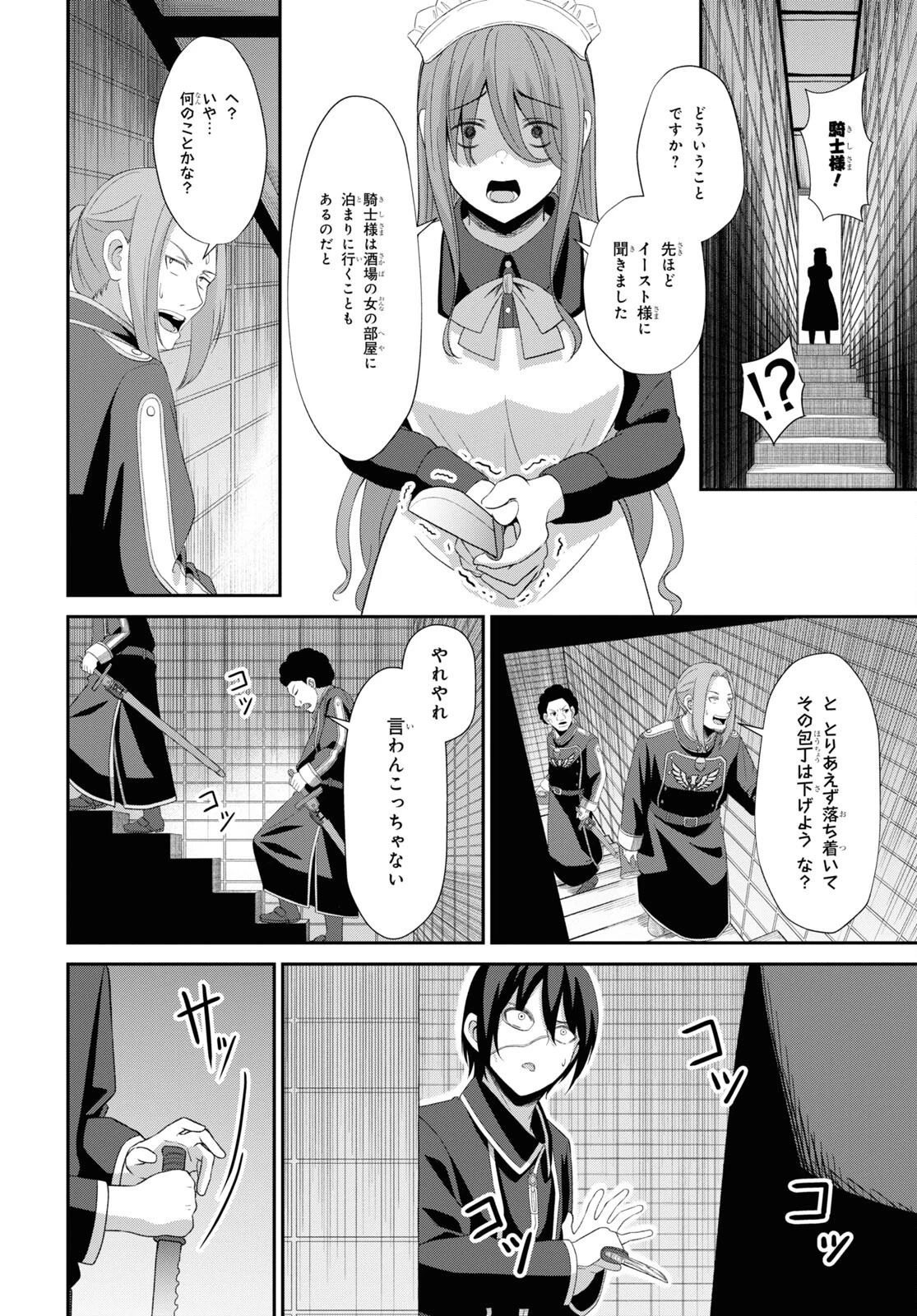 察知されない最強職《ルール・ブレイカー》 第4話 - 18