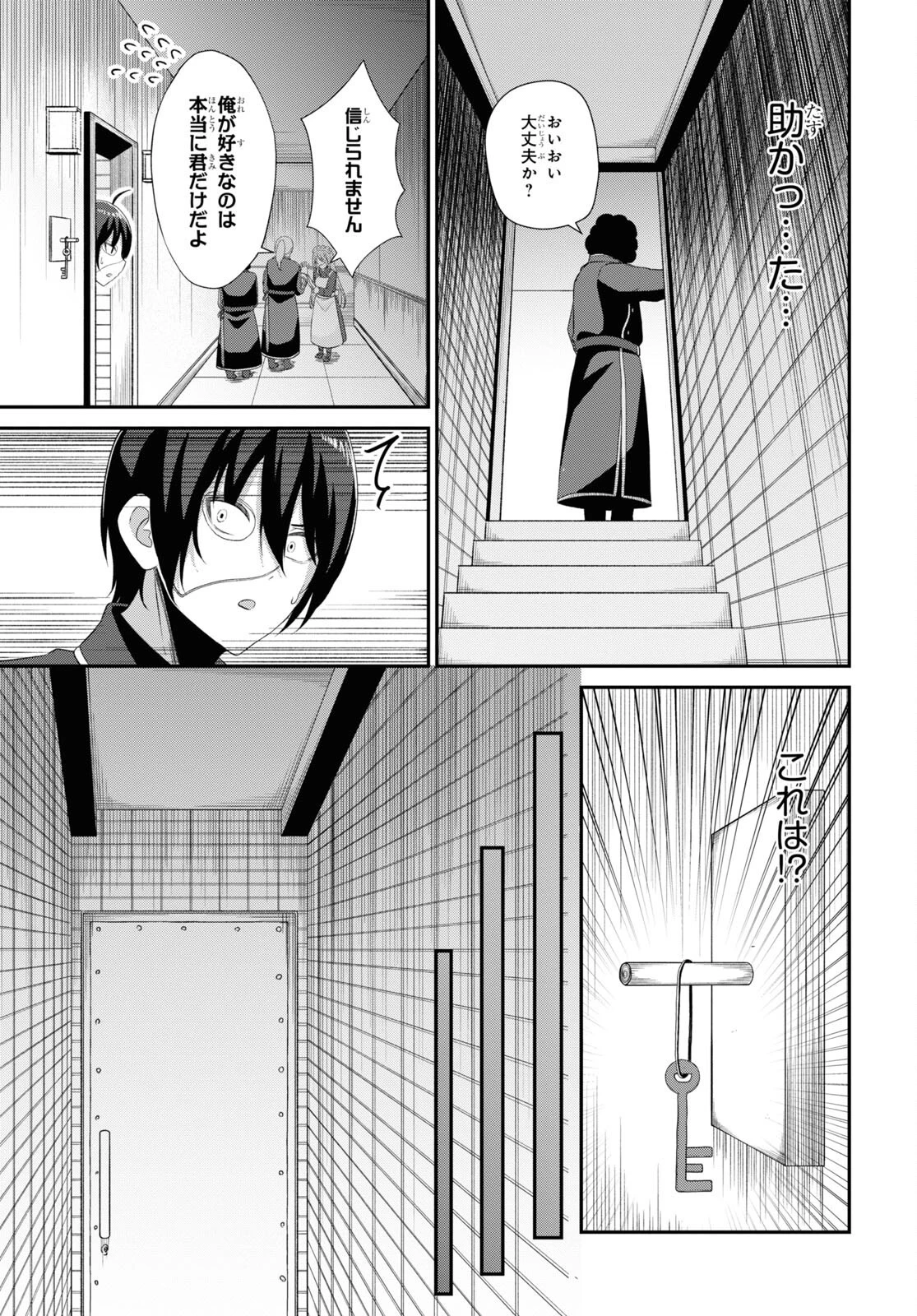 察知されない最強職《ルール・ブレイカー》 第4話 - 19