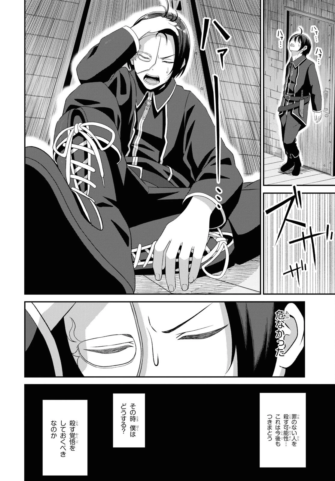 察知されない最強職《ルール・ブレイカー》 第4話 - 20