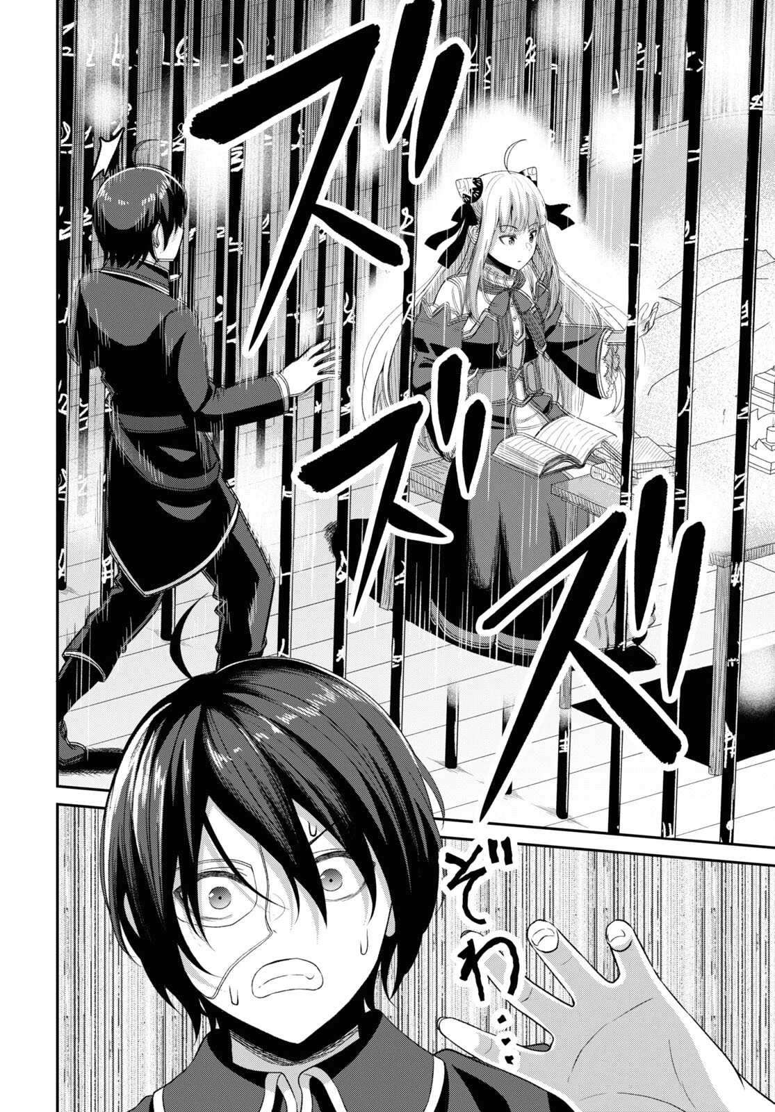 察知されない最強職《ルール・ブレイカー》 第4話 - 28