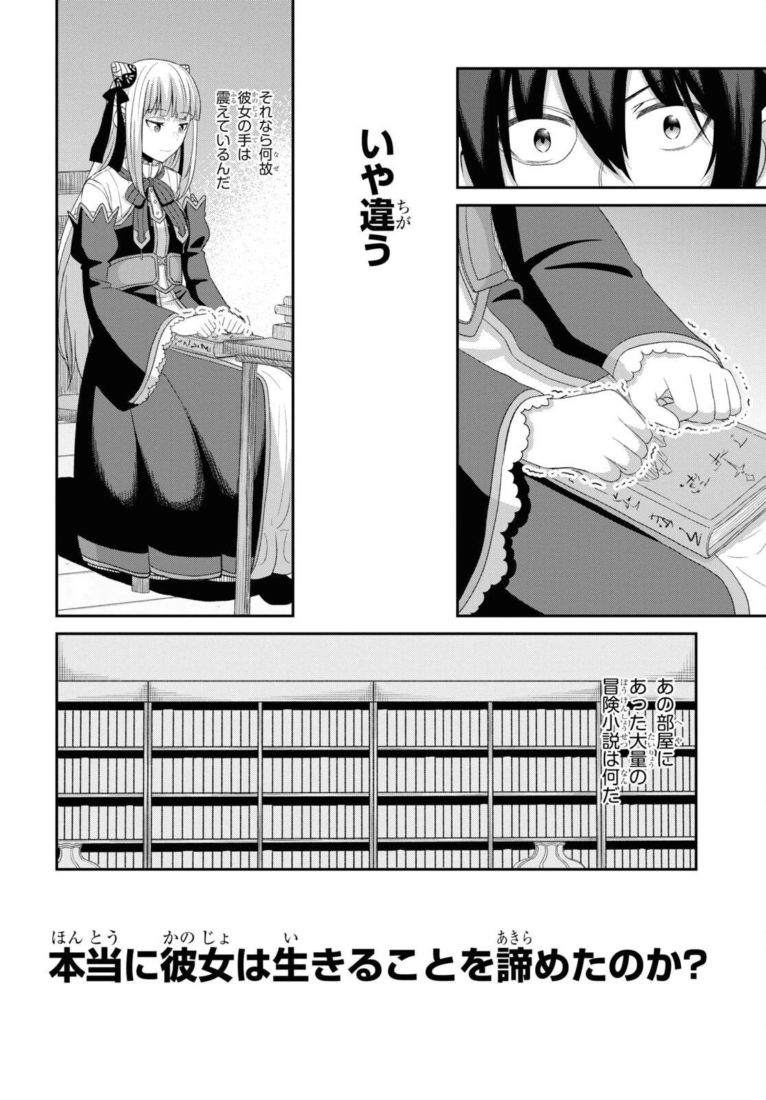 察知されない最強職《ルール・ブレイカー》 第4話 - 32