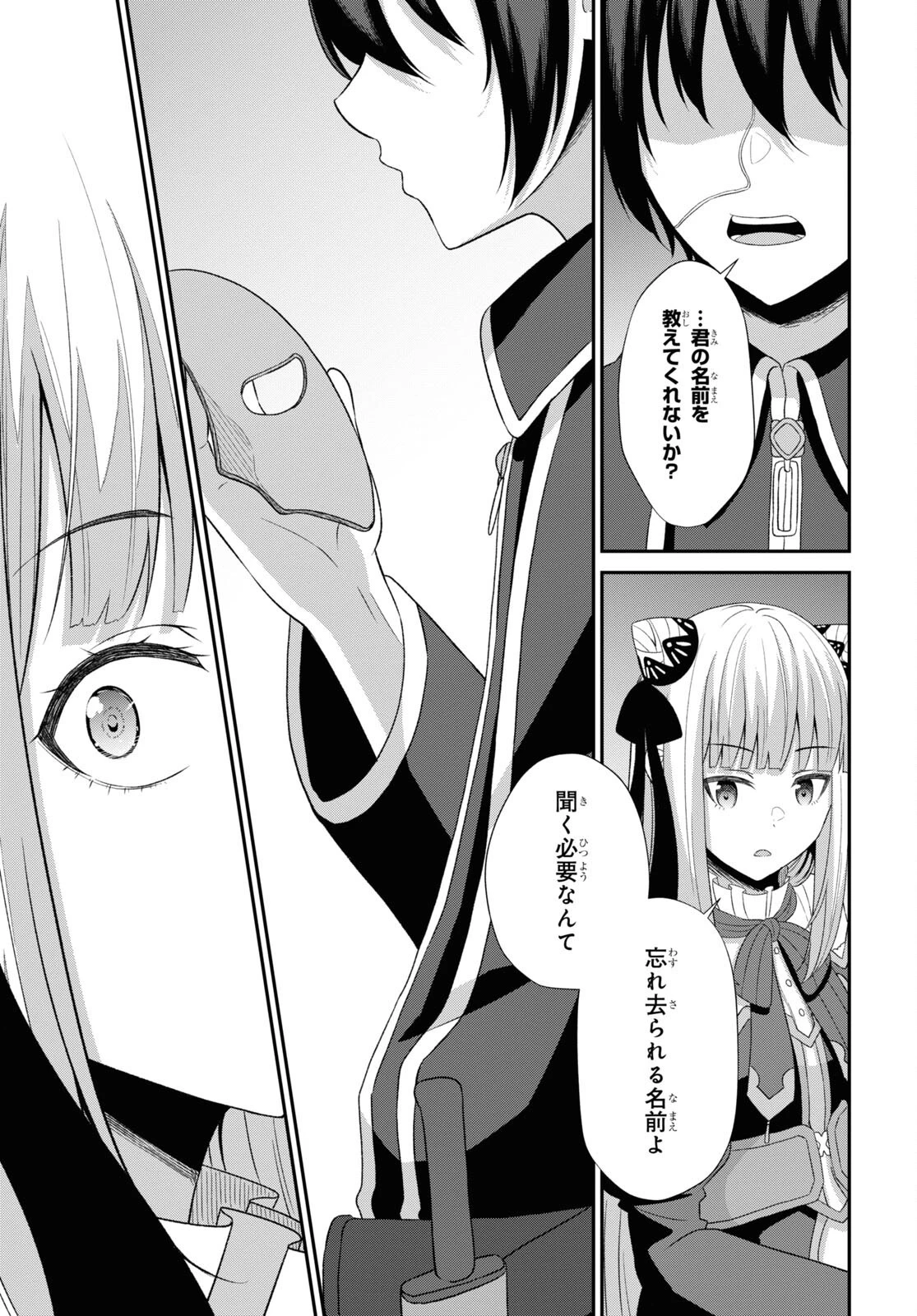 察知されない最強職《ルール・ブレイカー》 第4話 - 33