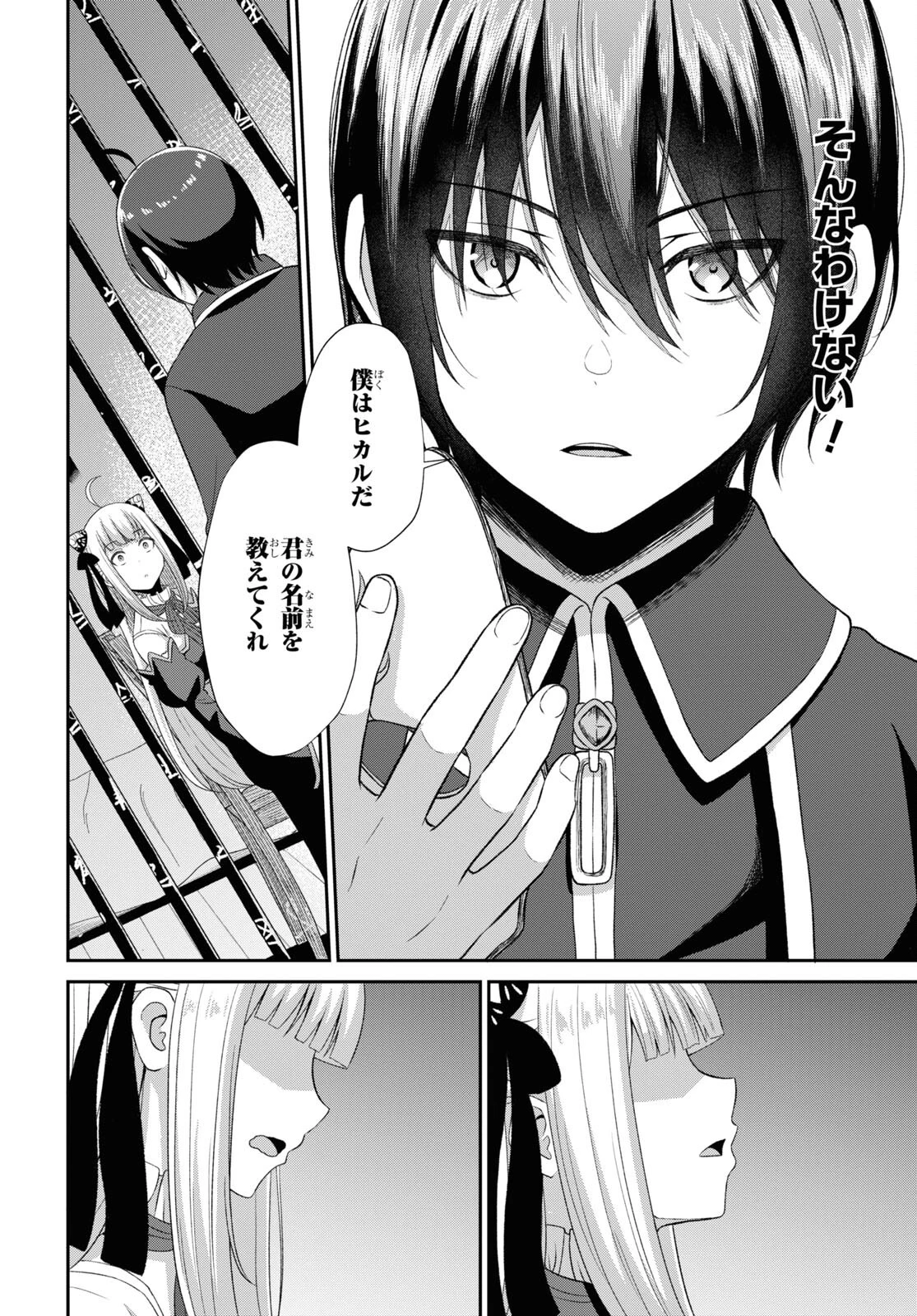 察知されない最強職《ルール・ブレイカー》 第4話 - 34