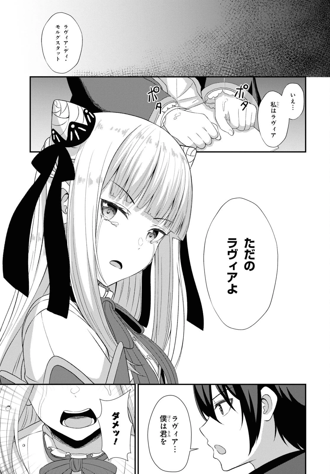 察知されない最強職《ルール・ブレイカー》 第4話 - 35