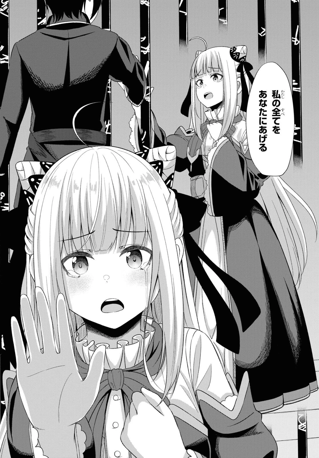 察知されない最強職《ルール・ブレイカー》 第4話 - 38