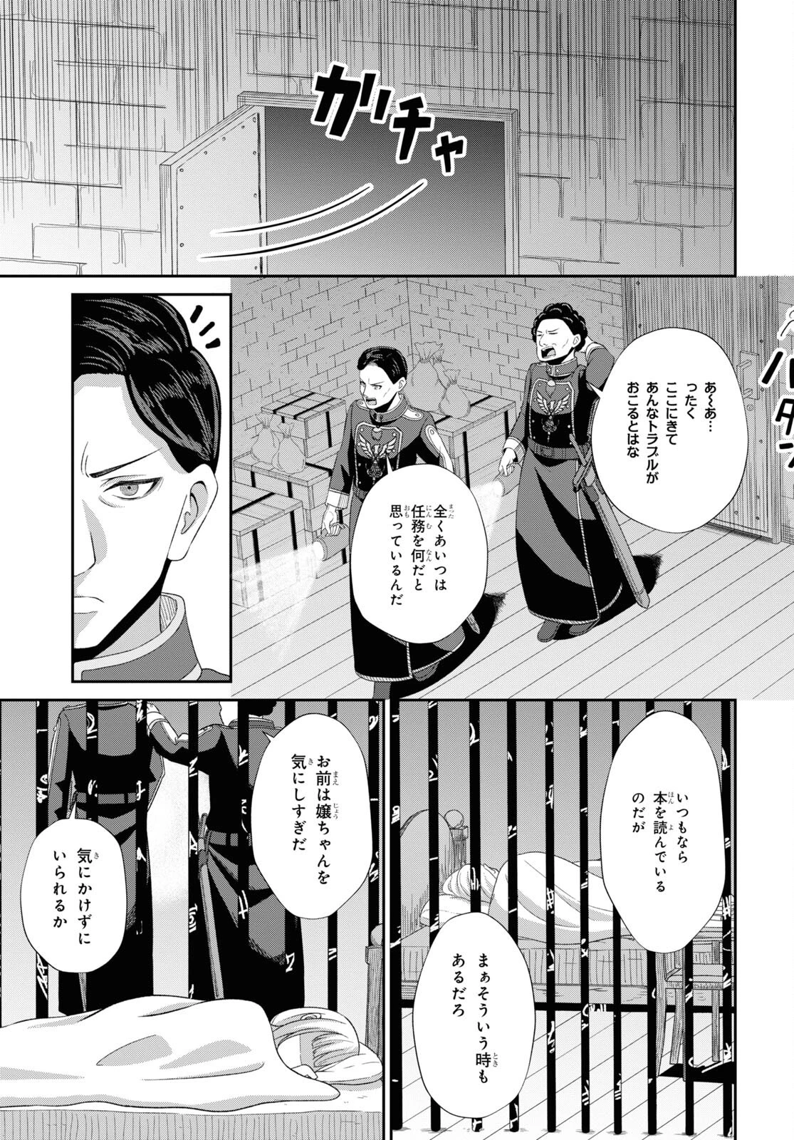 察知されない最強職《ルール・ブレイカー》 第4話 - 39