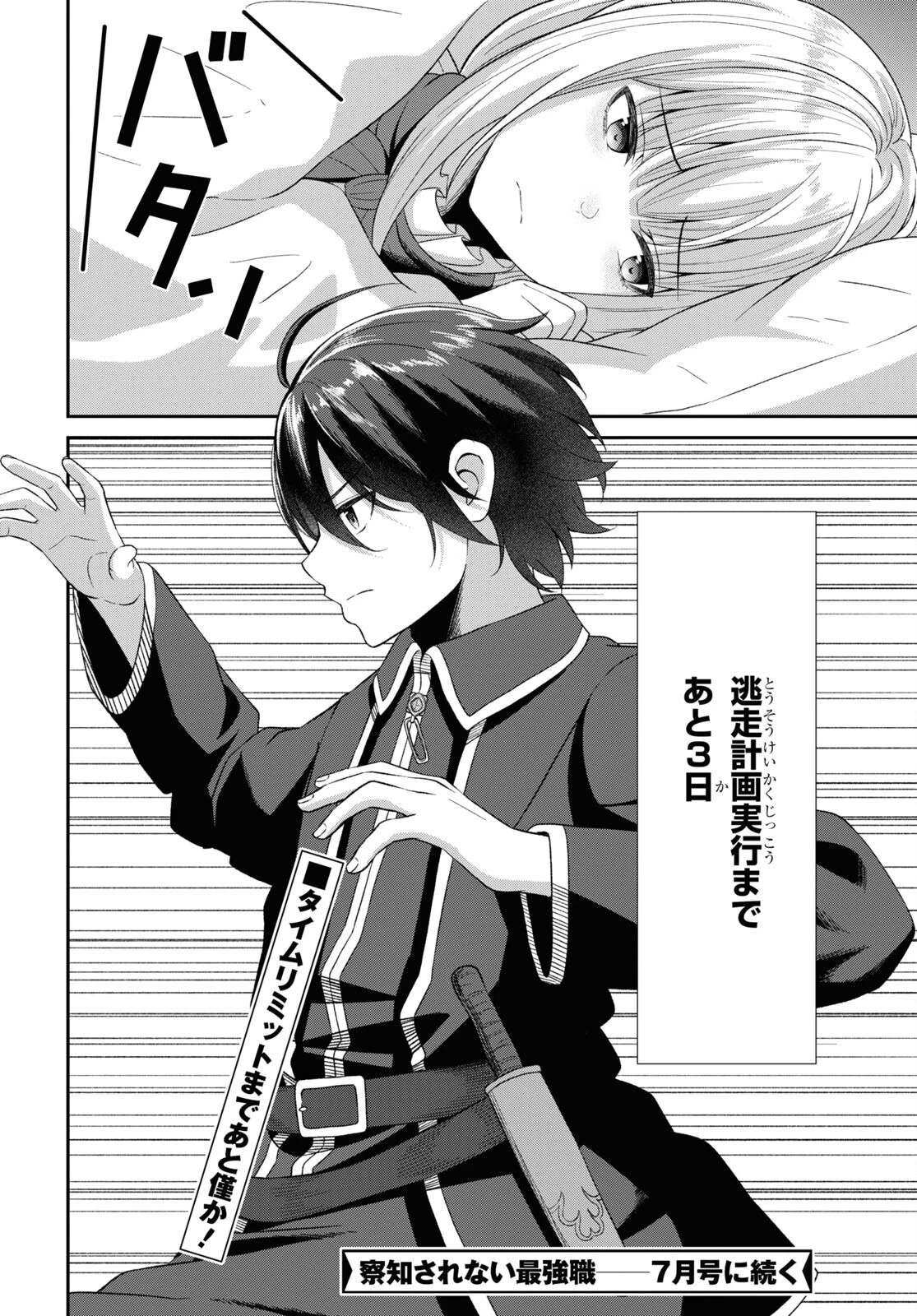 察知されない最強職《ルール・ブレイカー》 第4話 - 40