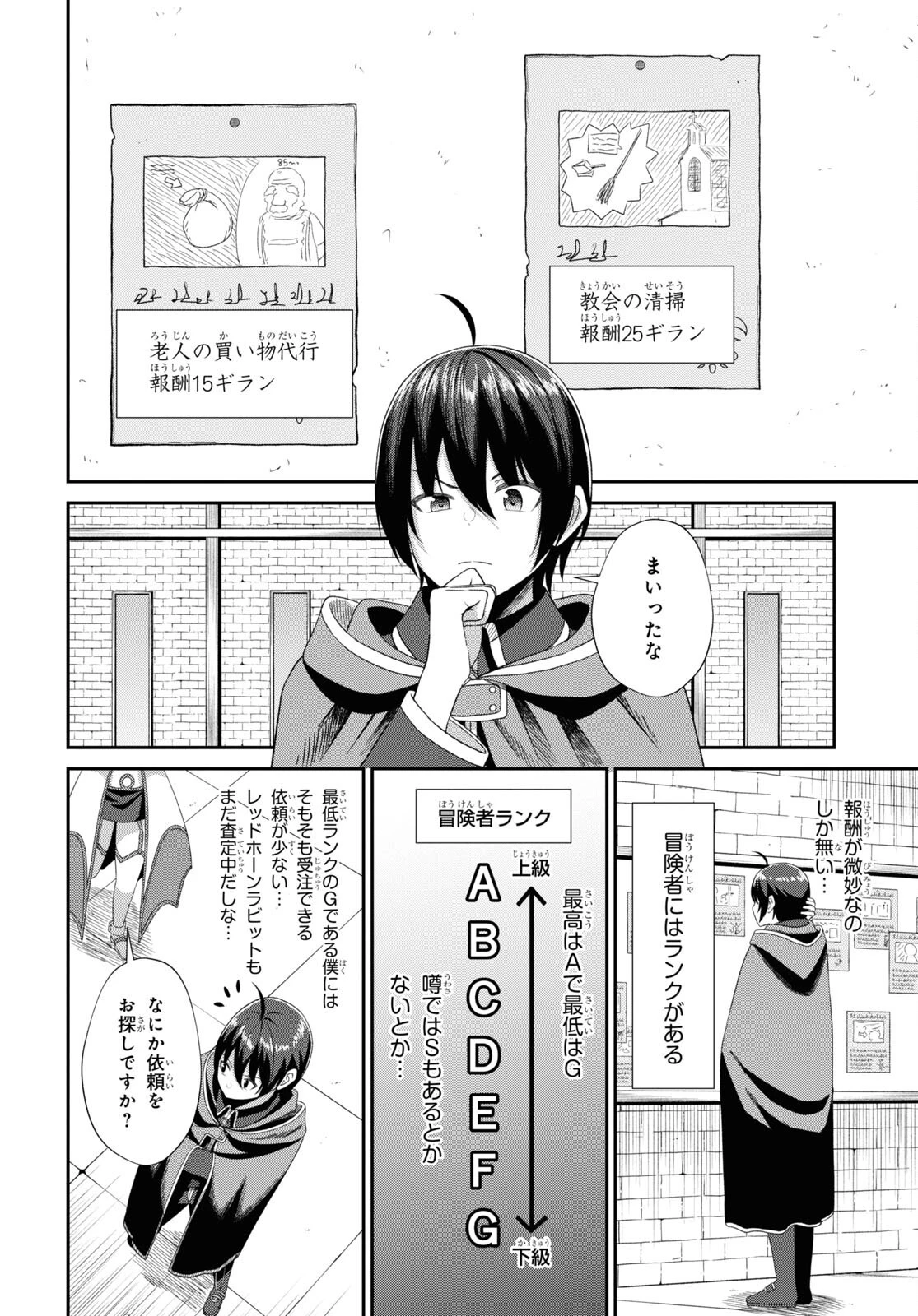 察知されない最強職《ルール・ブレイカー》 第5話 - 6