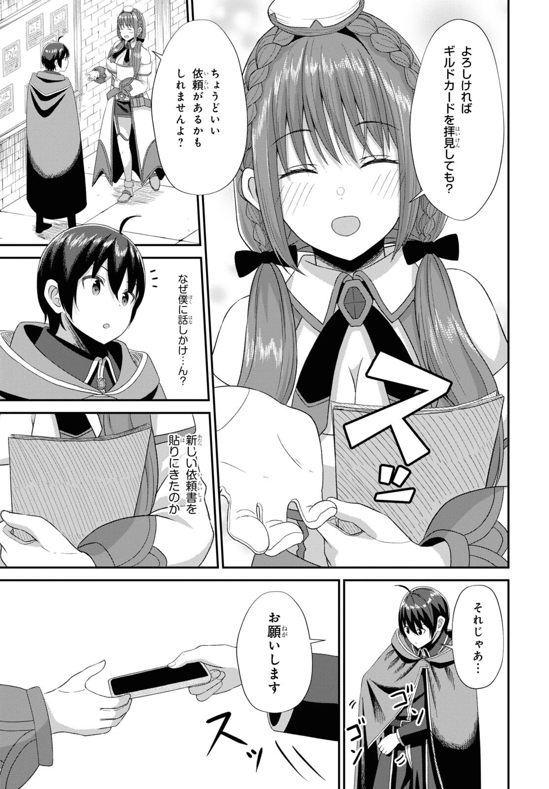 察知されない最強職《ルール・ブレイカー》 第5話 - 7