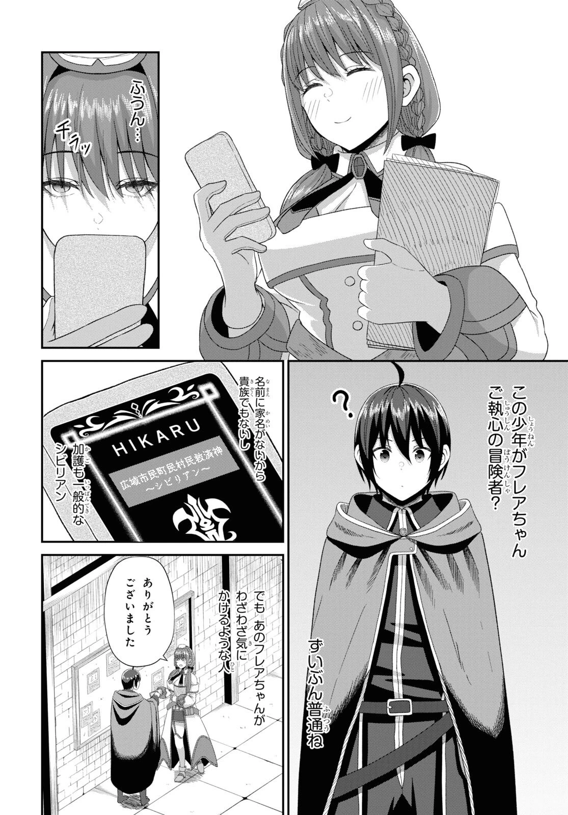 察知されない最強職《ルール・ブレイカー》 第5話 - 8