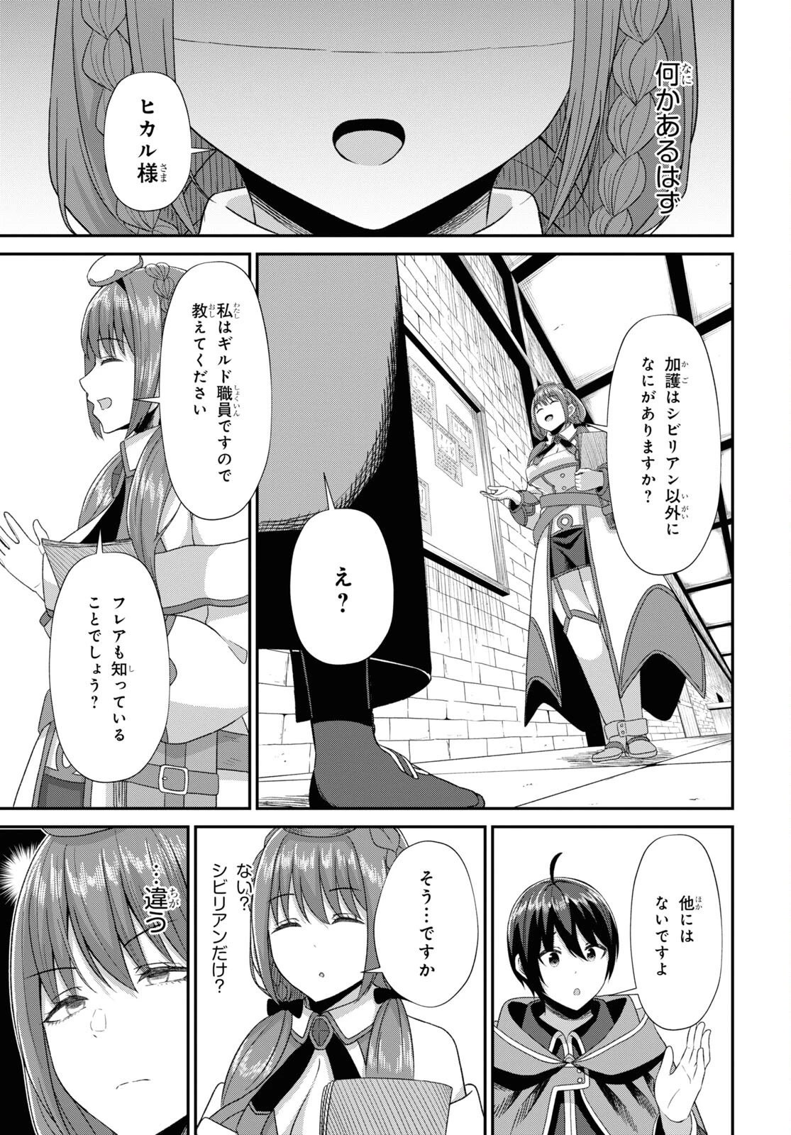 察知されない最強職《ルール・ブレイカー》 第5話 - 9