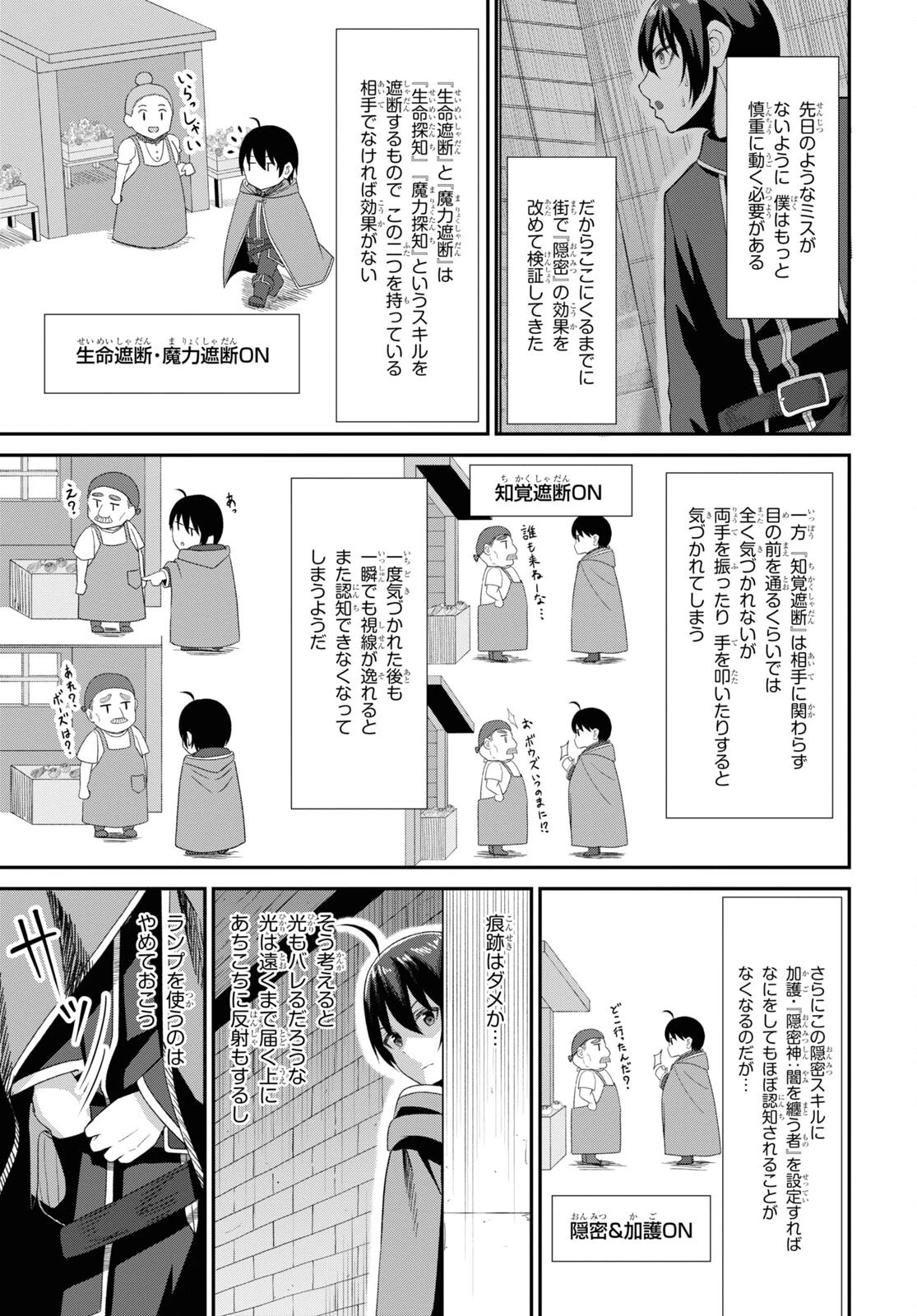 察知されない最強職《ルール・ブレイカー》 第5話 - 15