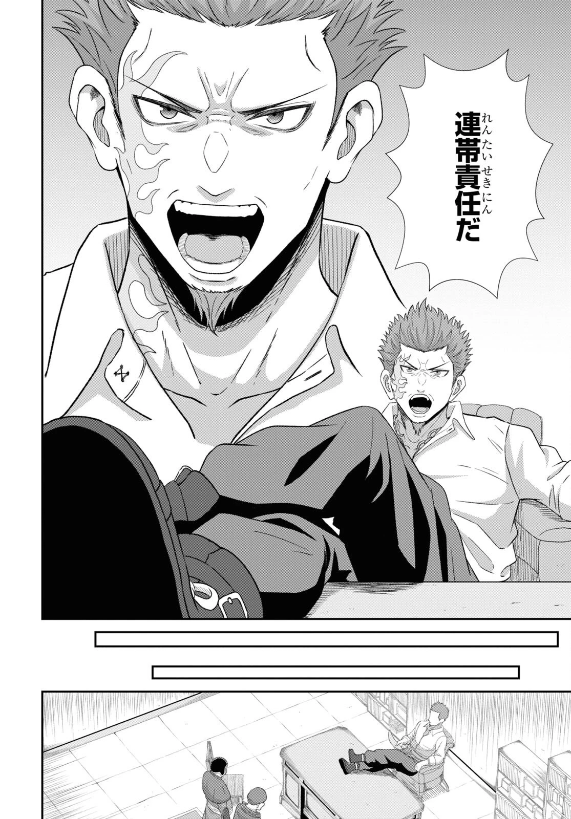 察知されない最強職《ルール・ブレイカー》 第5話 - 18