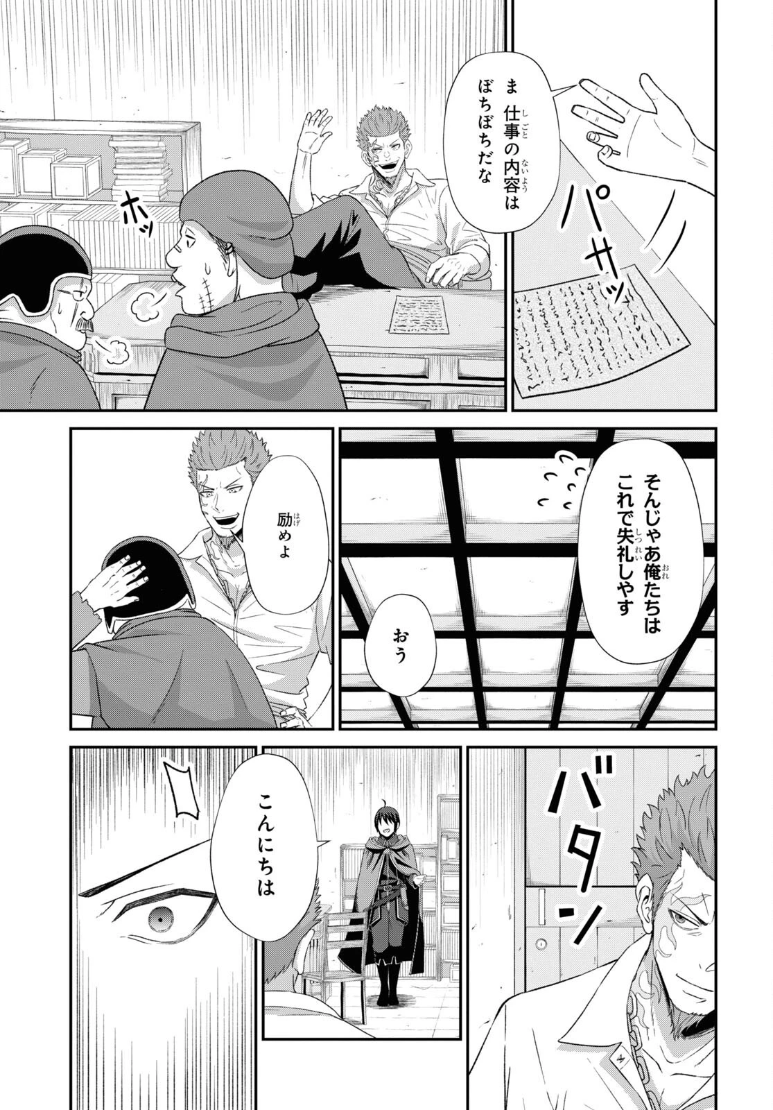 察知されない最強職《ルール・ブレイカー》 第5話 - 19