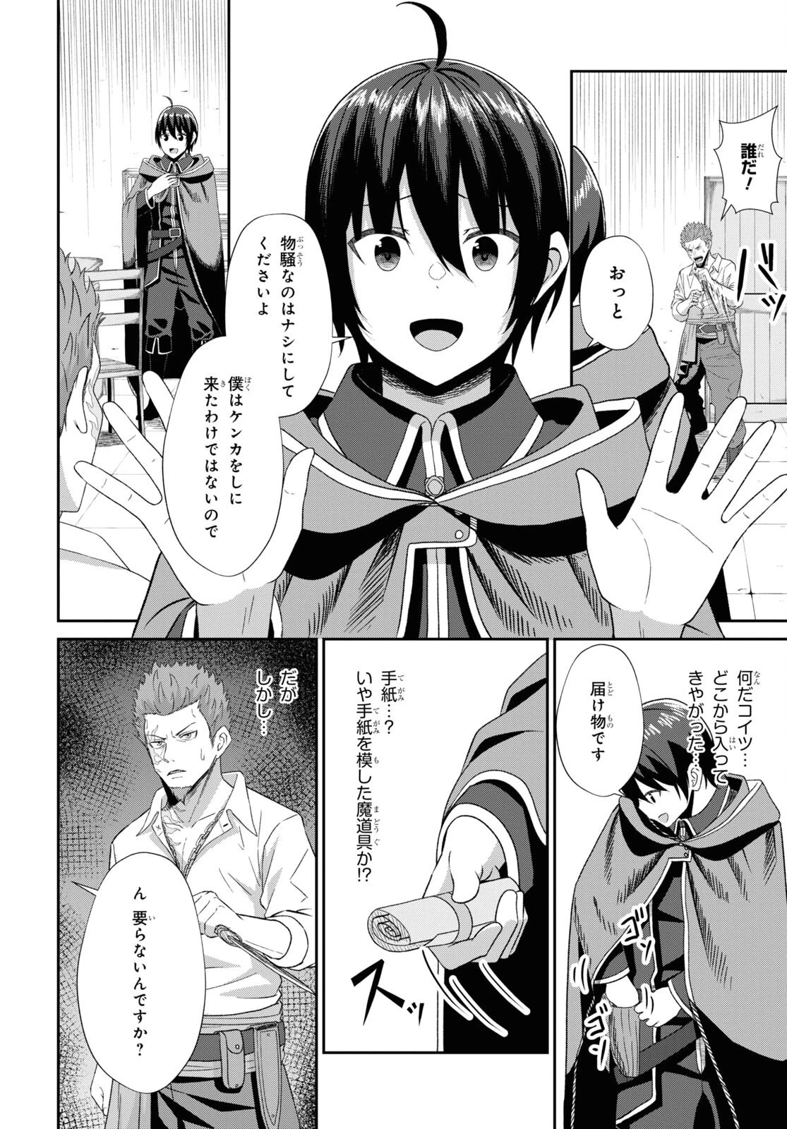 察知されない最強職《ルール・ブレイカー》 第5話 - 20