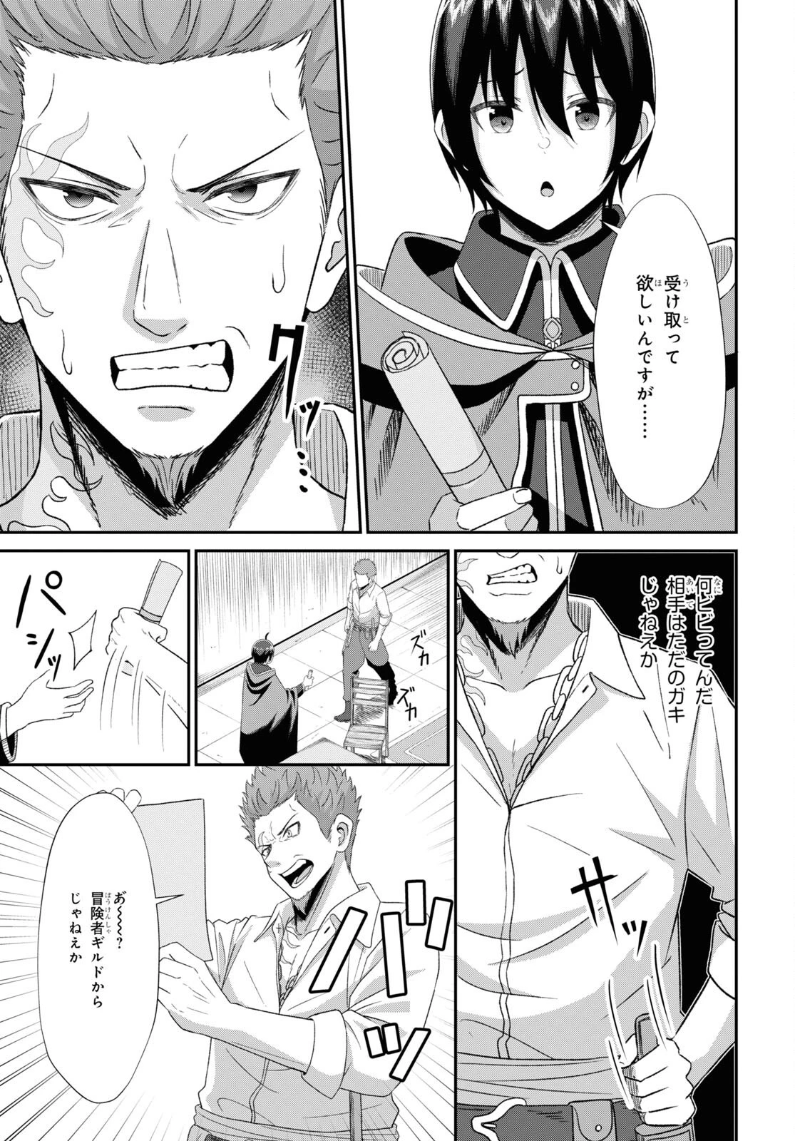 察知されない最強職《ルール・ブレイカー》 第5話 - 21