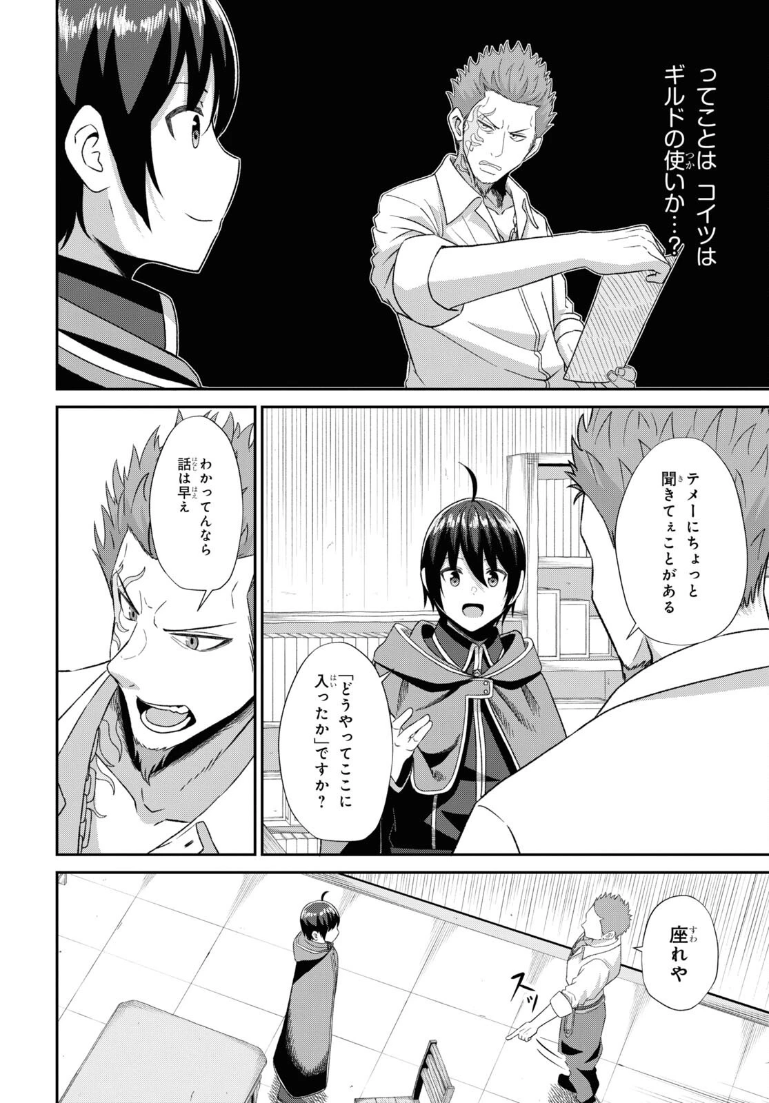 察知されない最強職《ルール・ブレイカー》 第5話 - 22