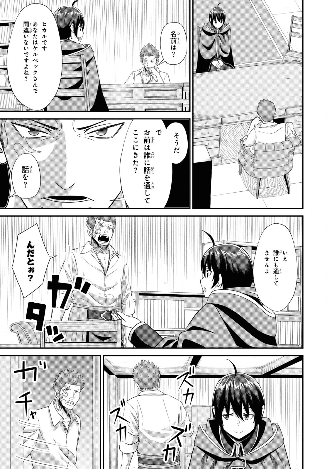 察知されない最強職《ルール・ブレイカー》 第5話 - 23