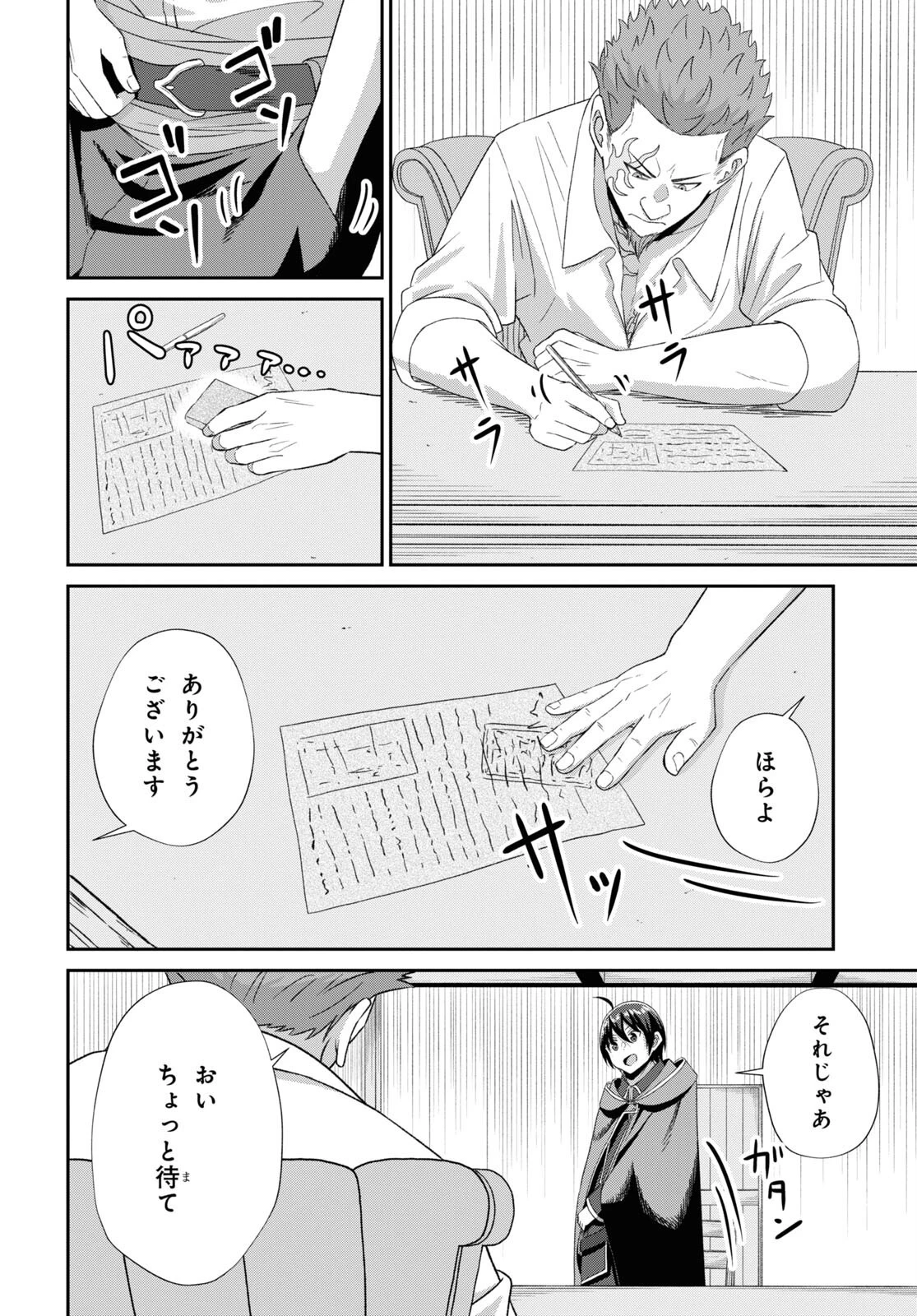 察知されない最強職《ルール・ブレイカー》 第5話 - 26