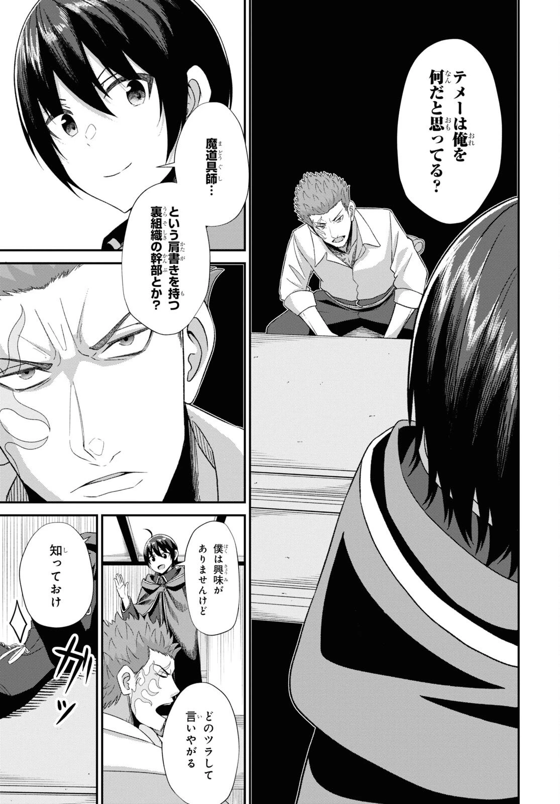 察知されない最強職《ルール・ブレイカー》 第5話 - 27