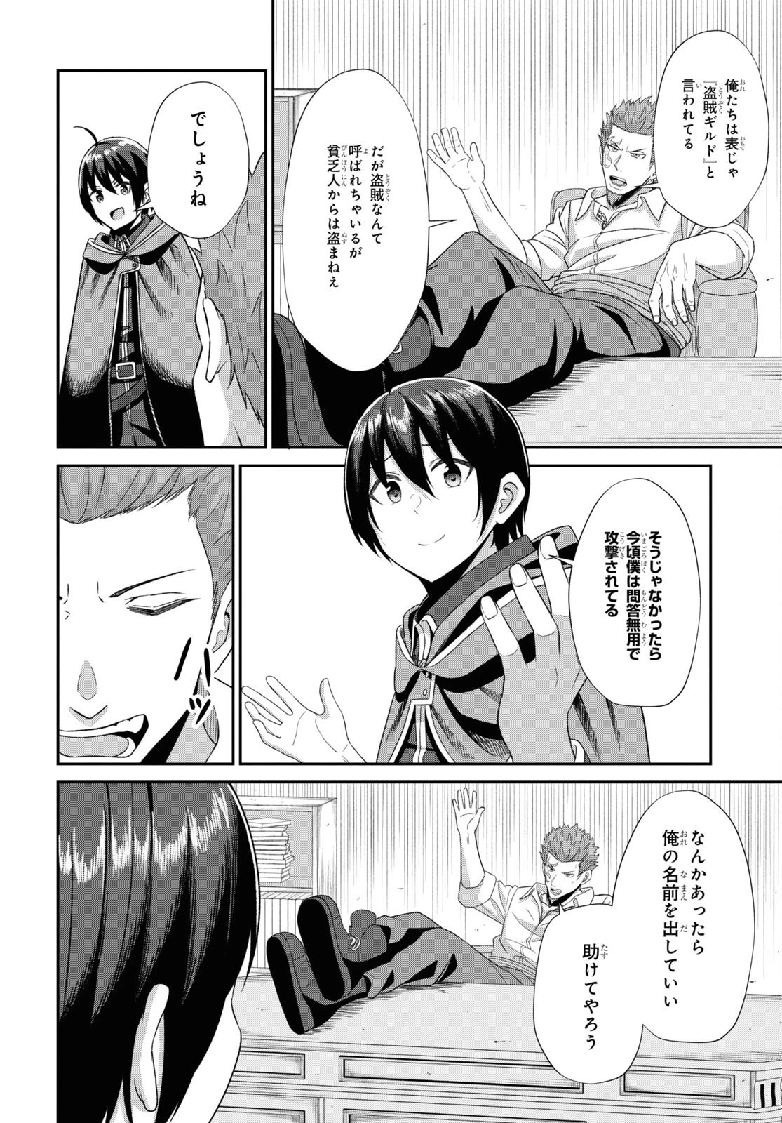 察知されない最強職《ルール・ブレイカー》 第5話 - 28