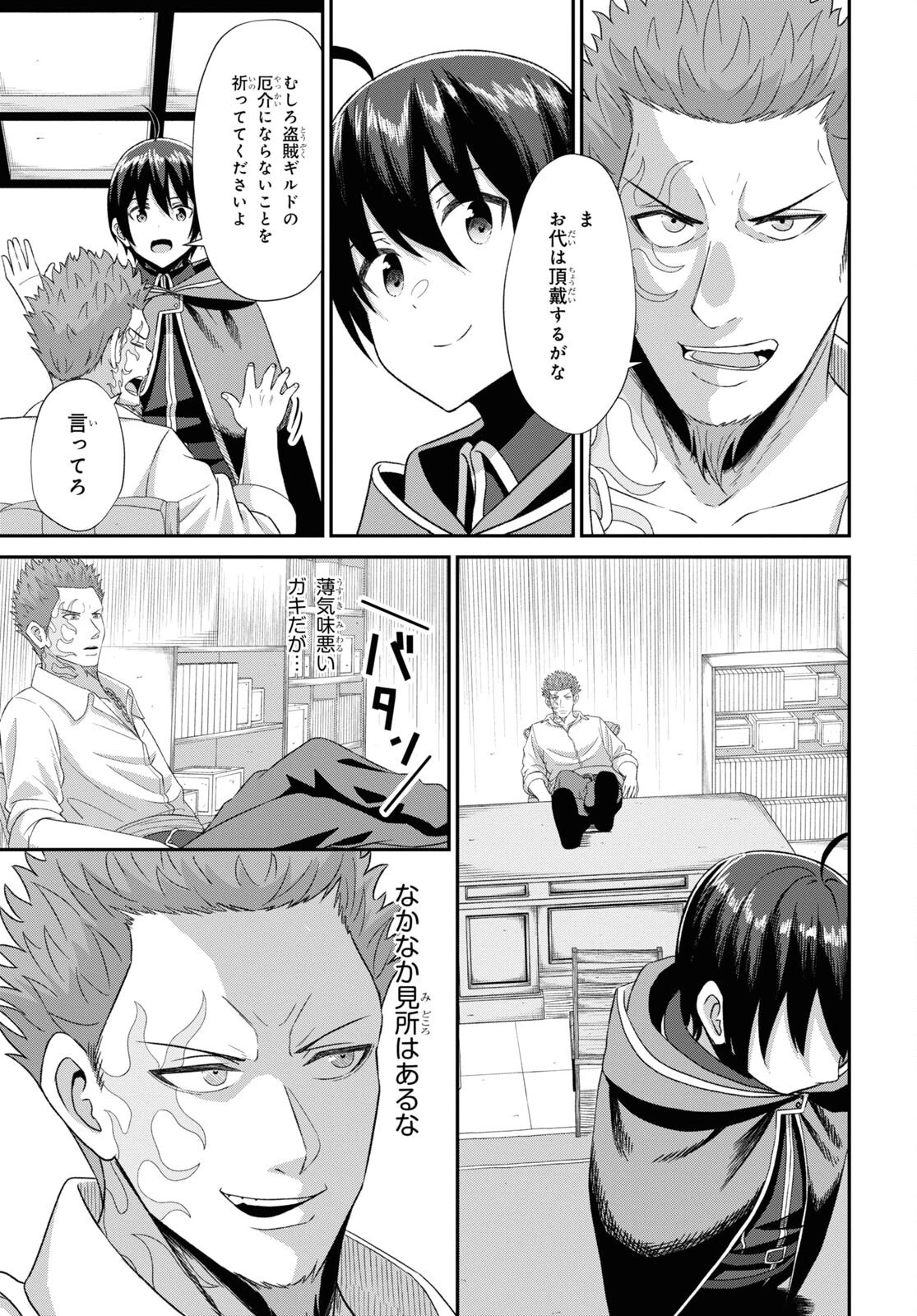 察知されない最強職《ルール・ブレイカー》 第5話 - 29