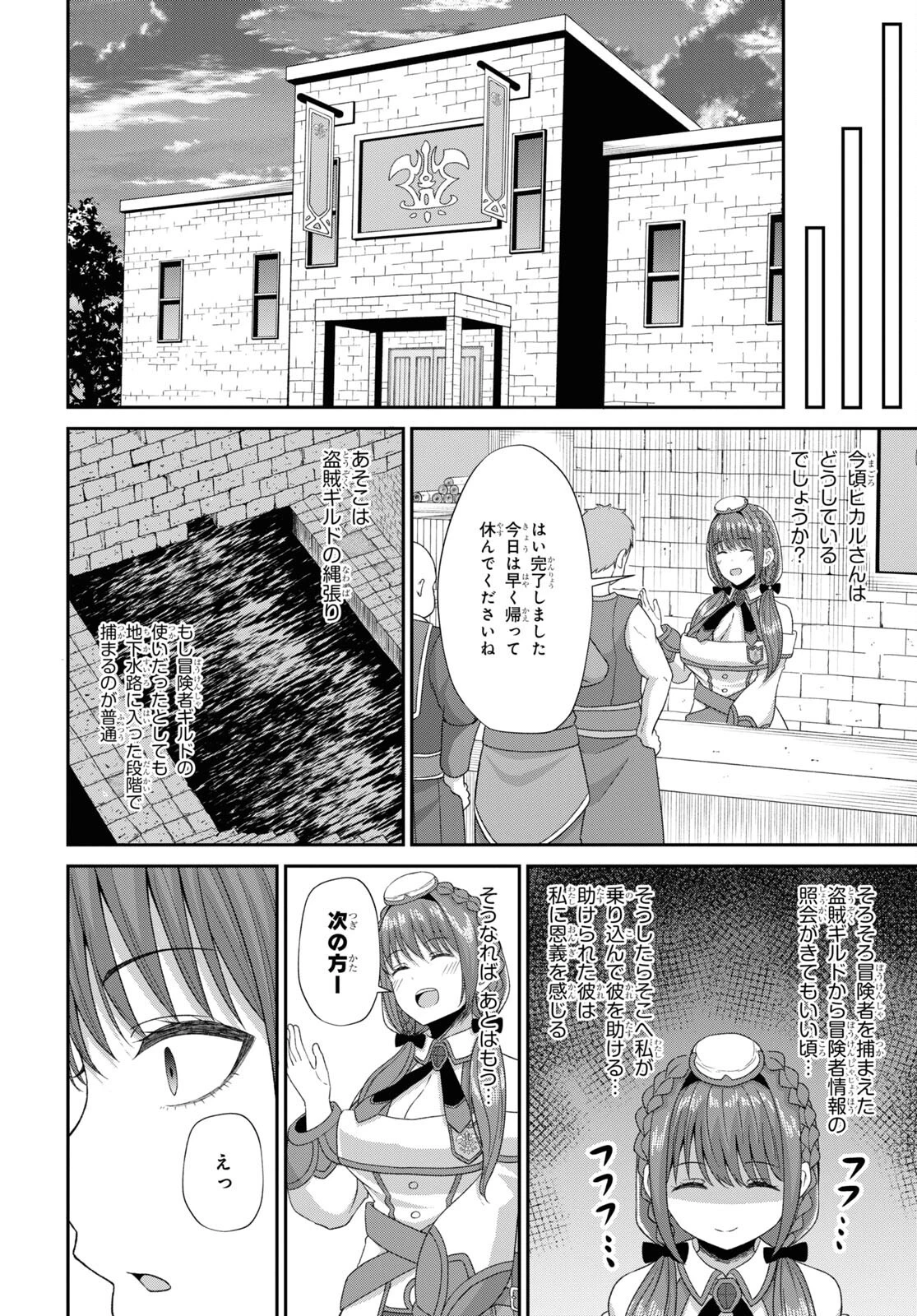 察知されない最強職《ルール・ブレイカー》 第5話 - 30