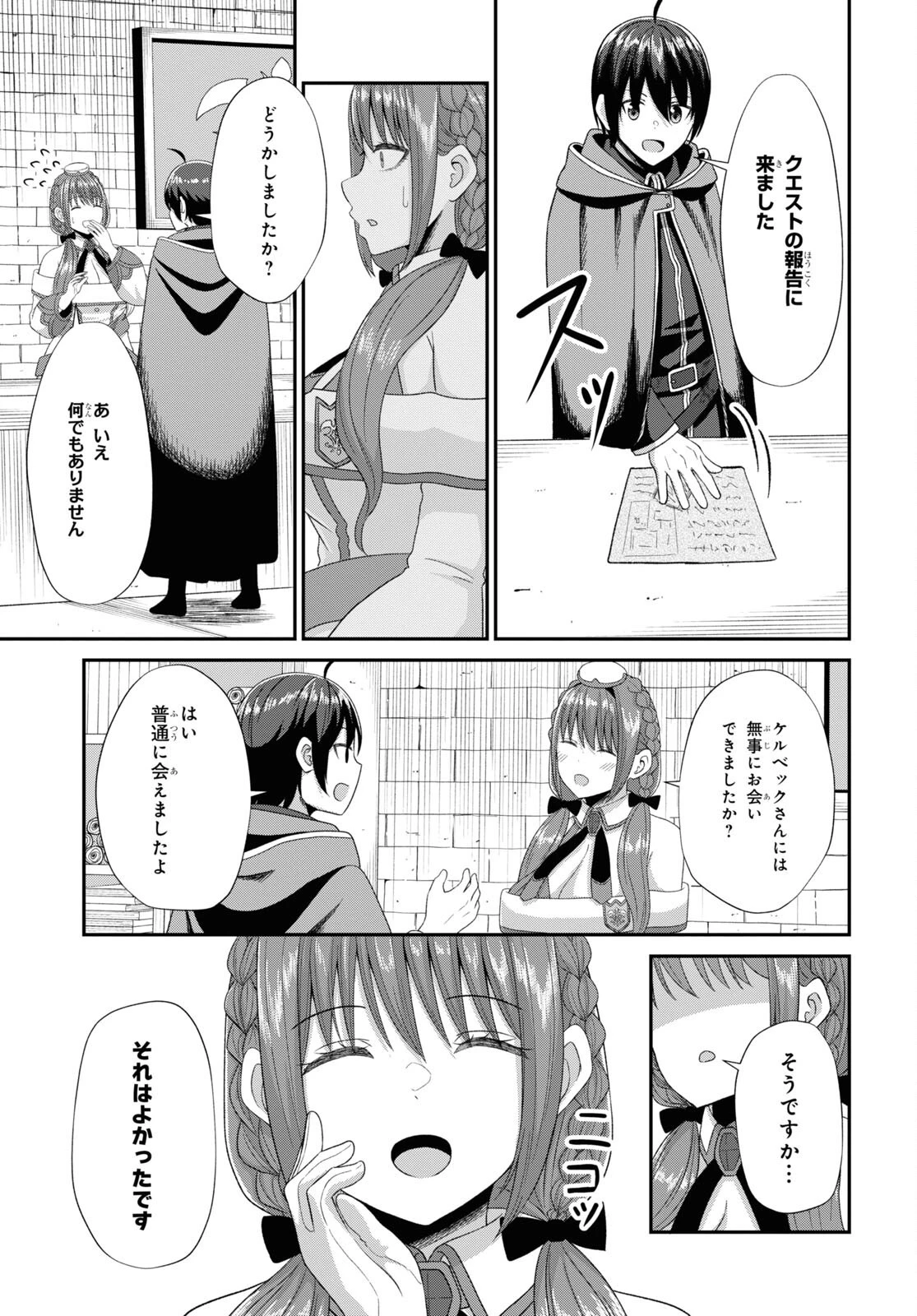 察知されない最強職《ルール・ブレイカー》 第5話 - 31