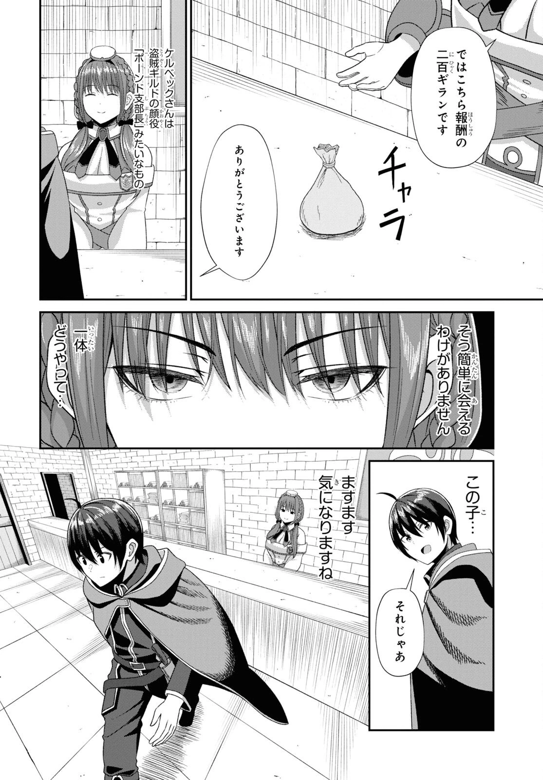 察知されない最強職《ルール・ブレイカー》 第5話 - 32