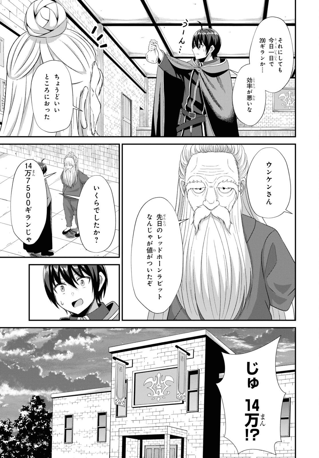 察知されない最強職《ルール・ブレイカー》 第5話 - 33