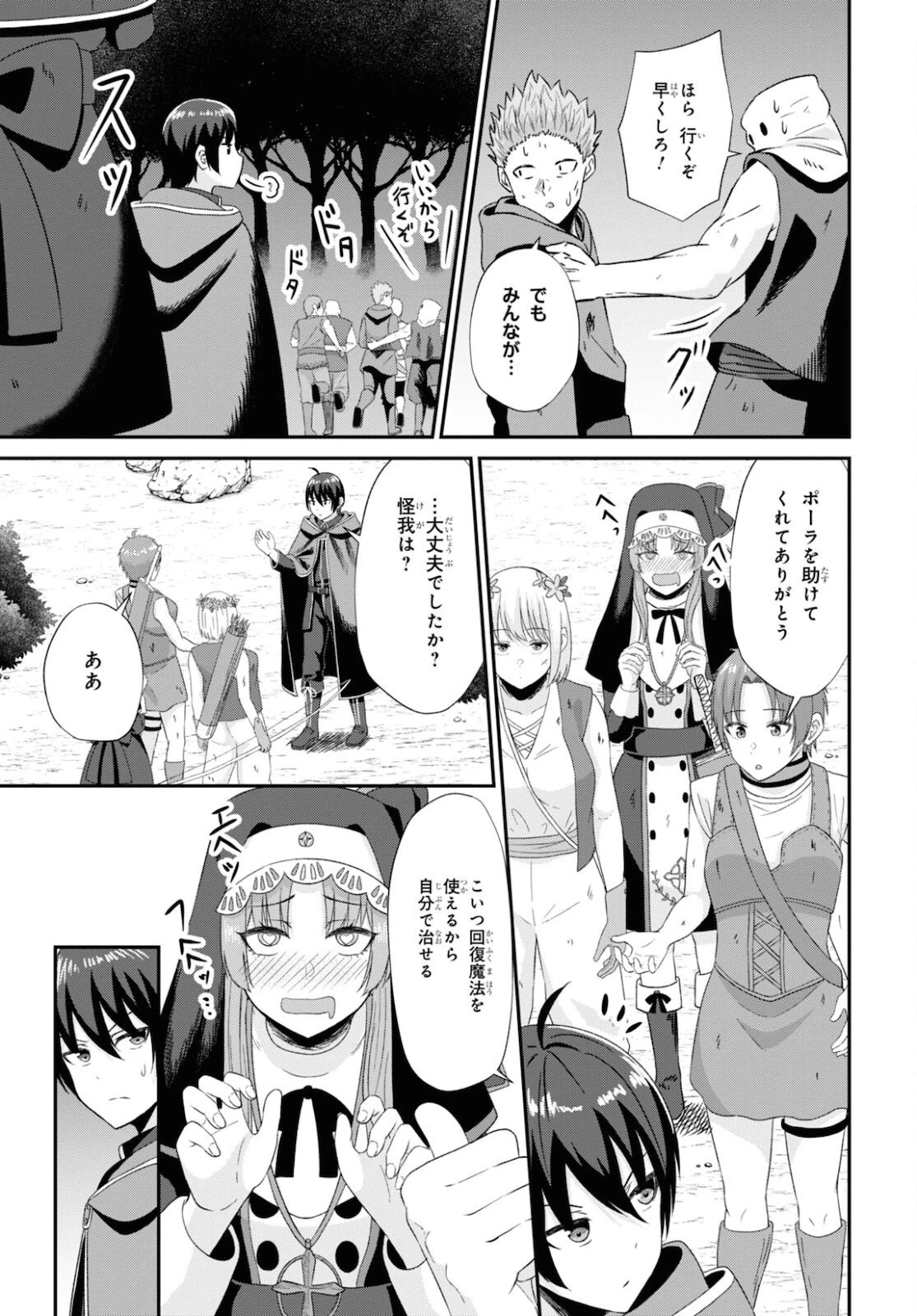 察知されない最強職《ルール・ブレイカー》 第7話 - 5