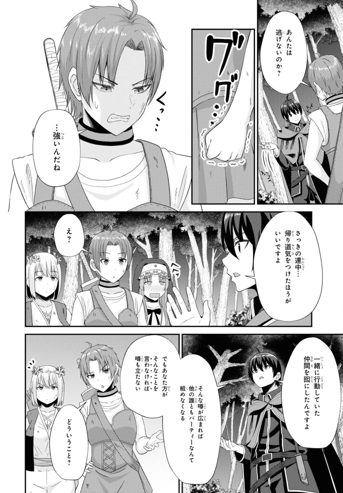 察知されない最強職《ルール・ブレイカー》 第7話 - 6