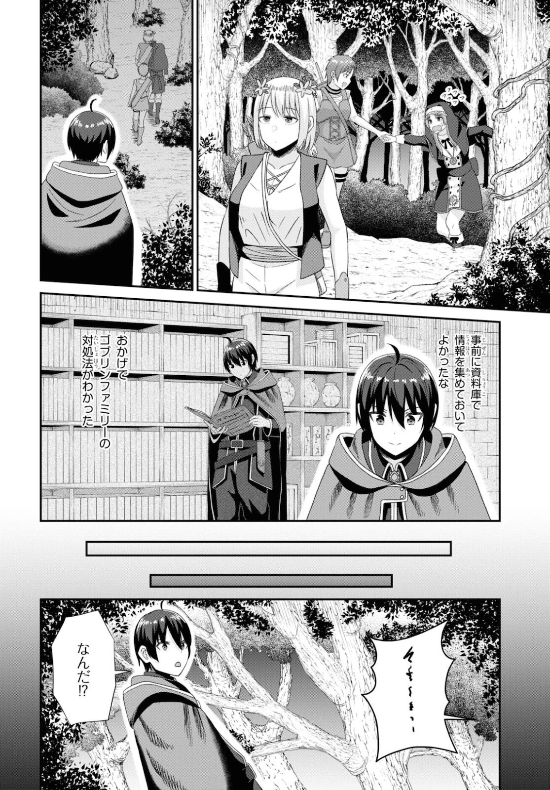 察知されない最強職《ルール・ブレイカー》 第7話 - 10