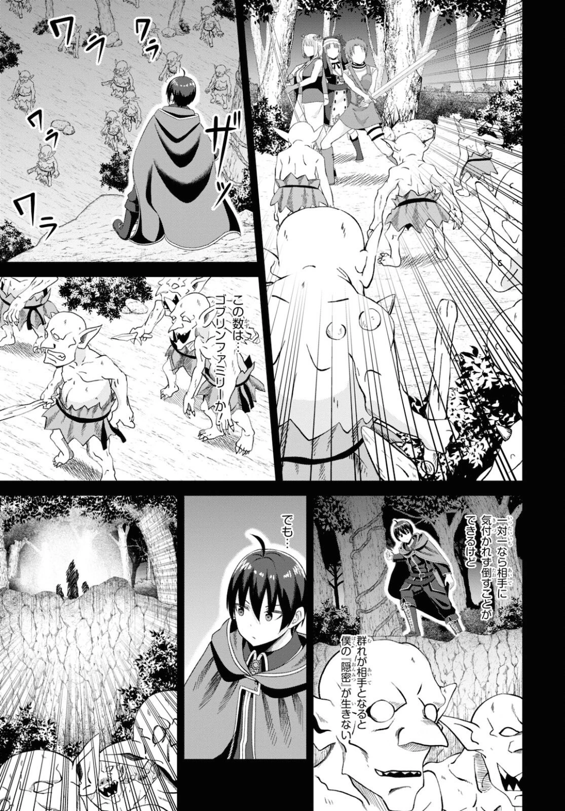 察知されない最強職《ルール・ブレイカー》 第7話 - 11