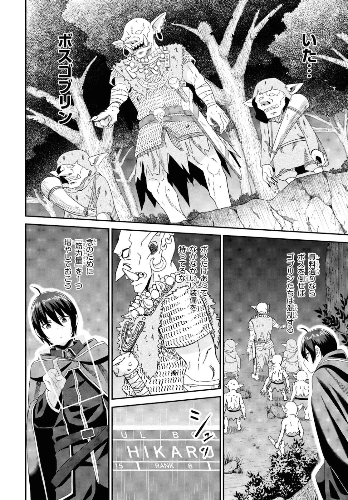 察知されない最強職《ルール・ブレイカー》 第7話 - 12