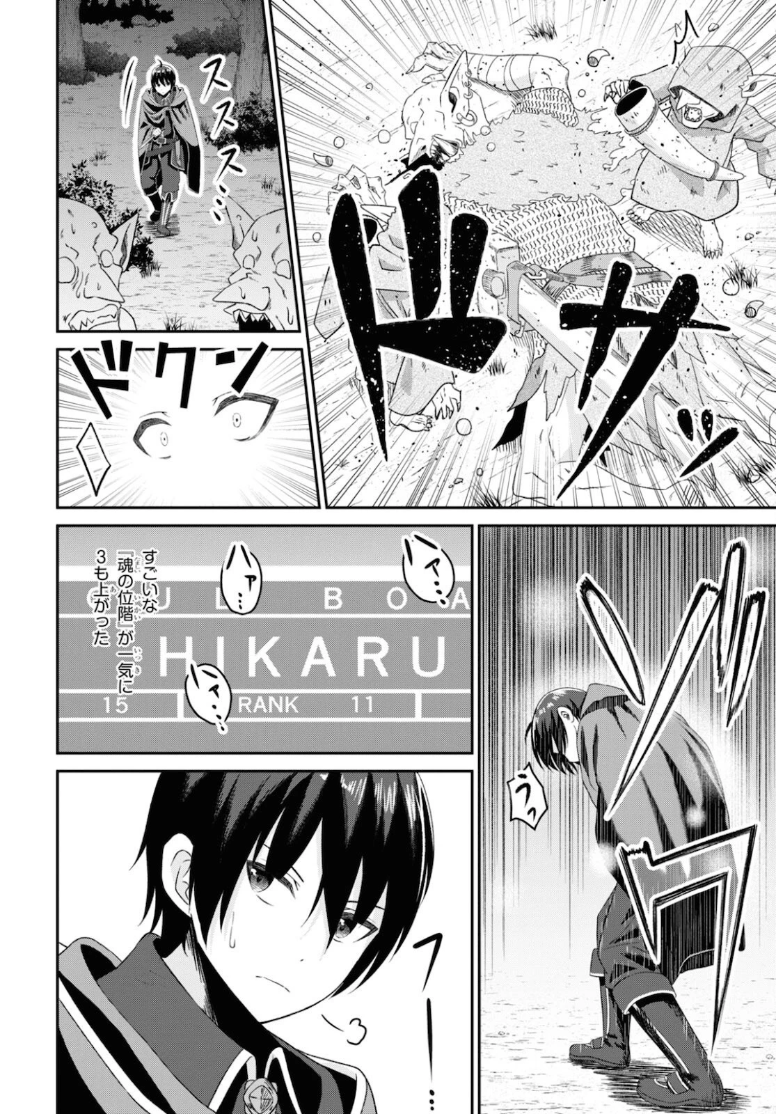 察知されない最強職《ルール・ブレイカー》 第7話 - 14