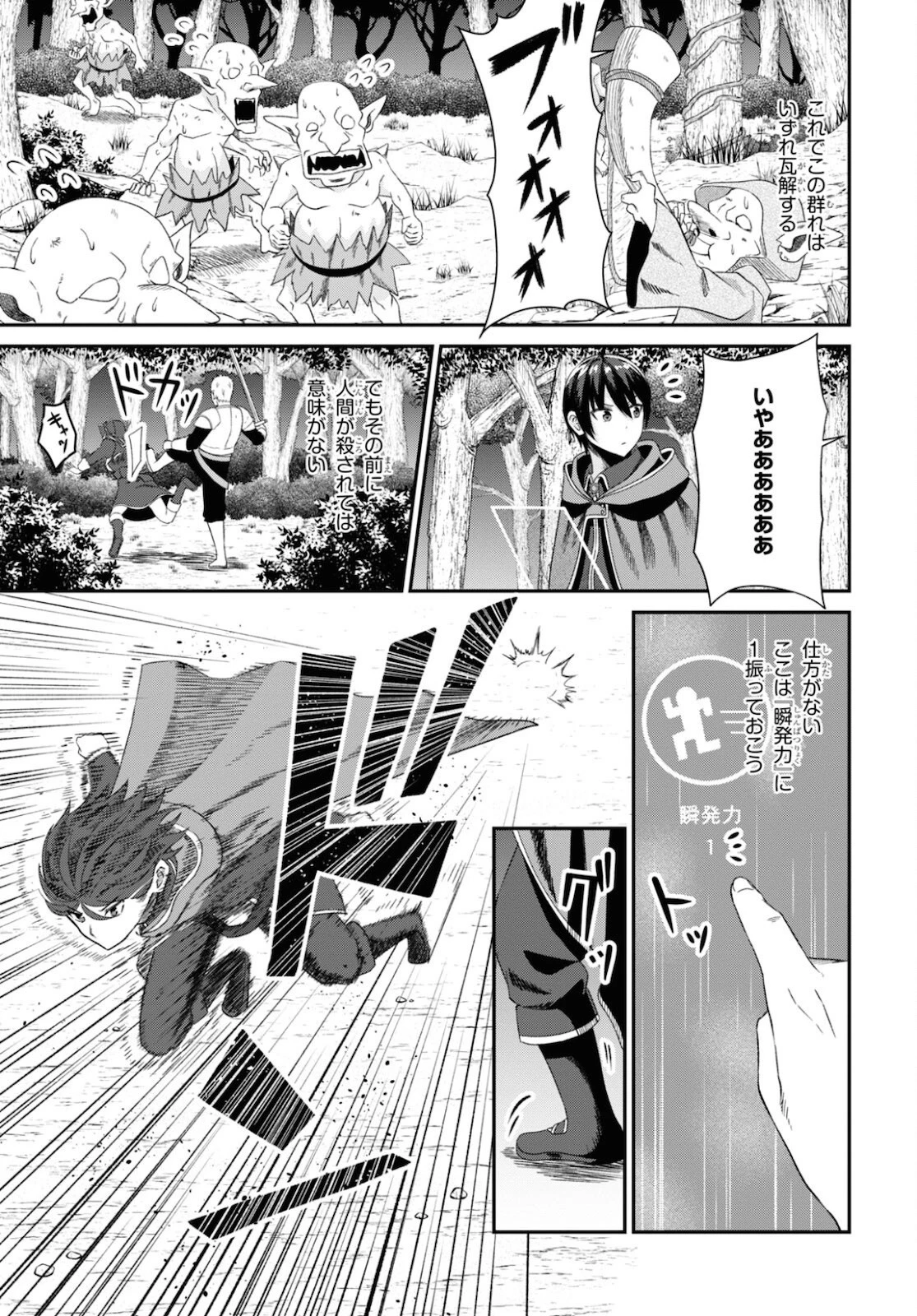 察知されない最強職《ルール・ブレイカー》 第7話 - 15