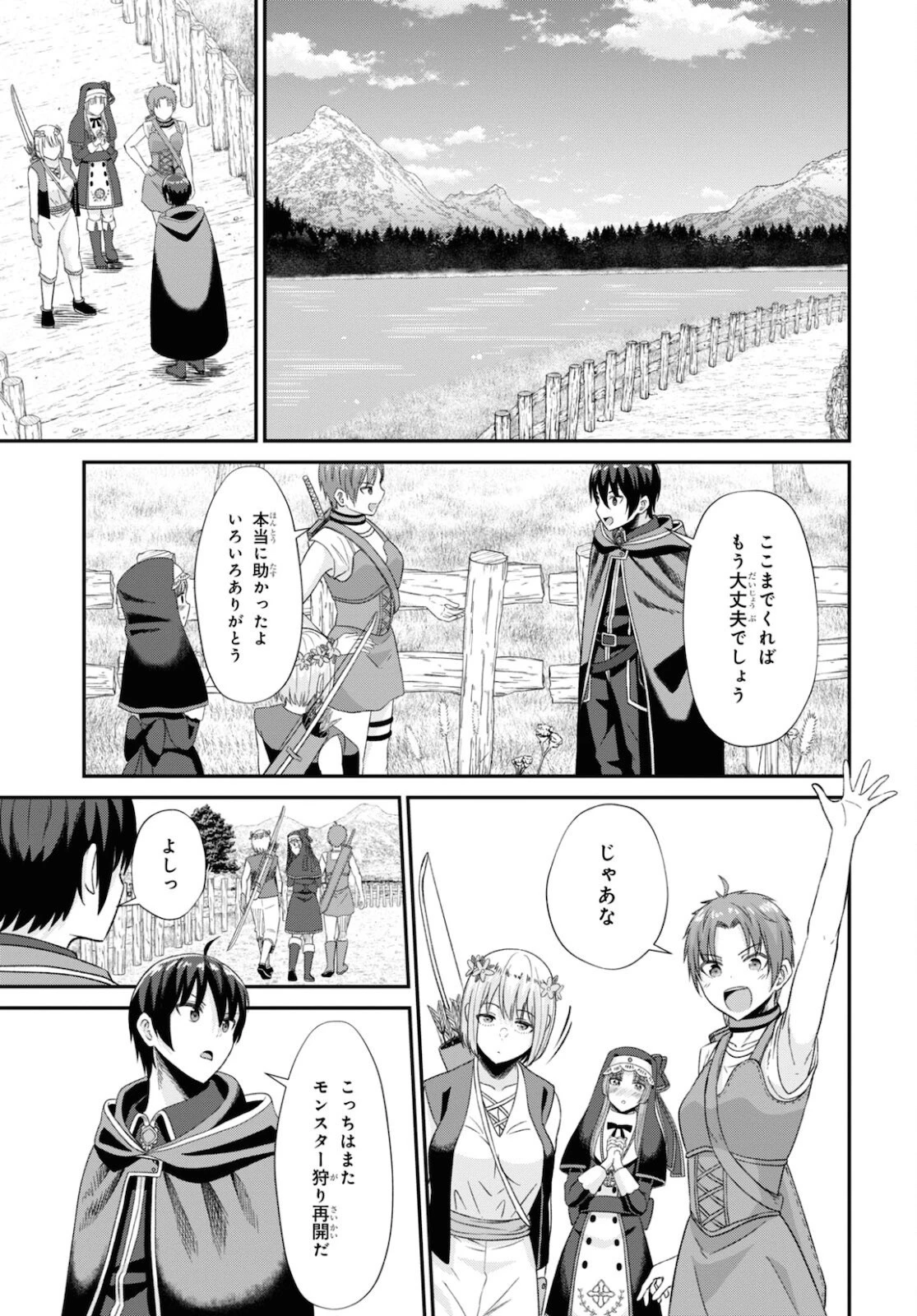 察知されない最強職《ルール・ブレイカー》 第7話 - 17