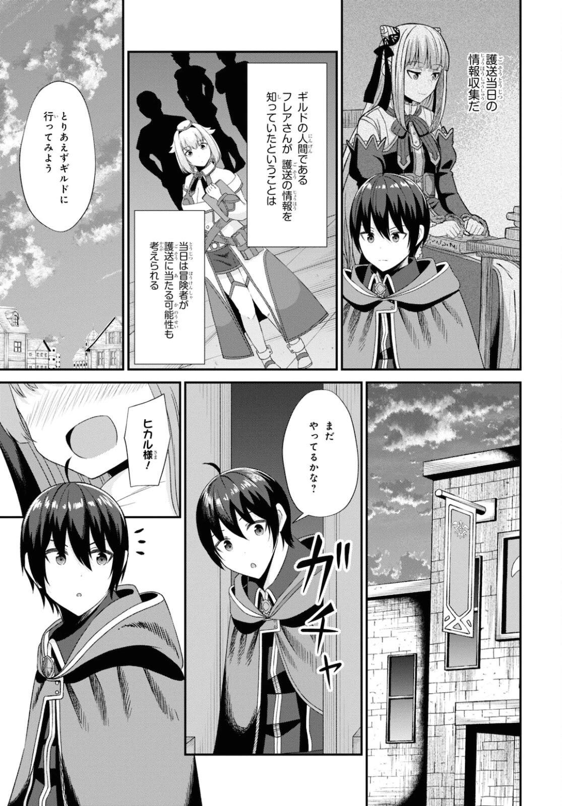 察知されない最強職《ルール・ブレイカー》 第7話 - 19