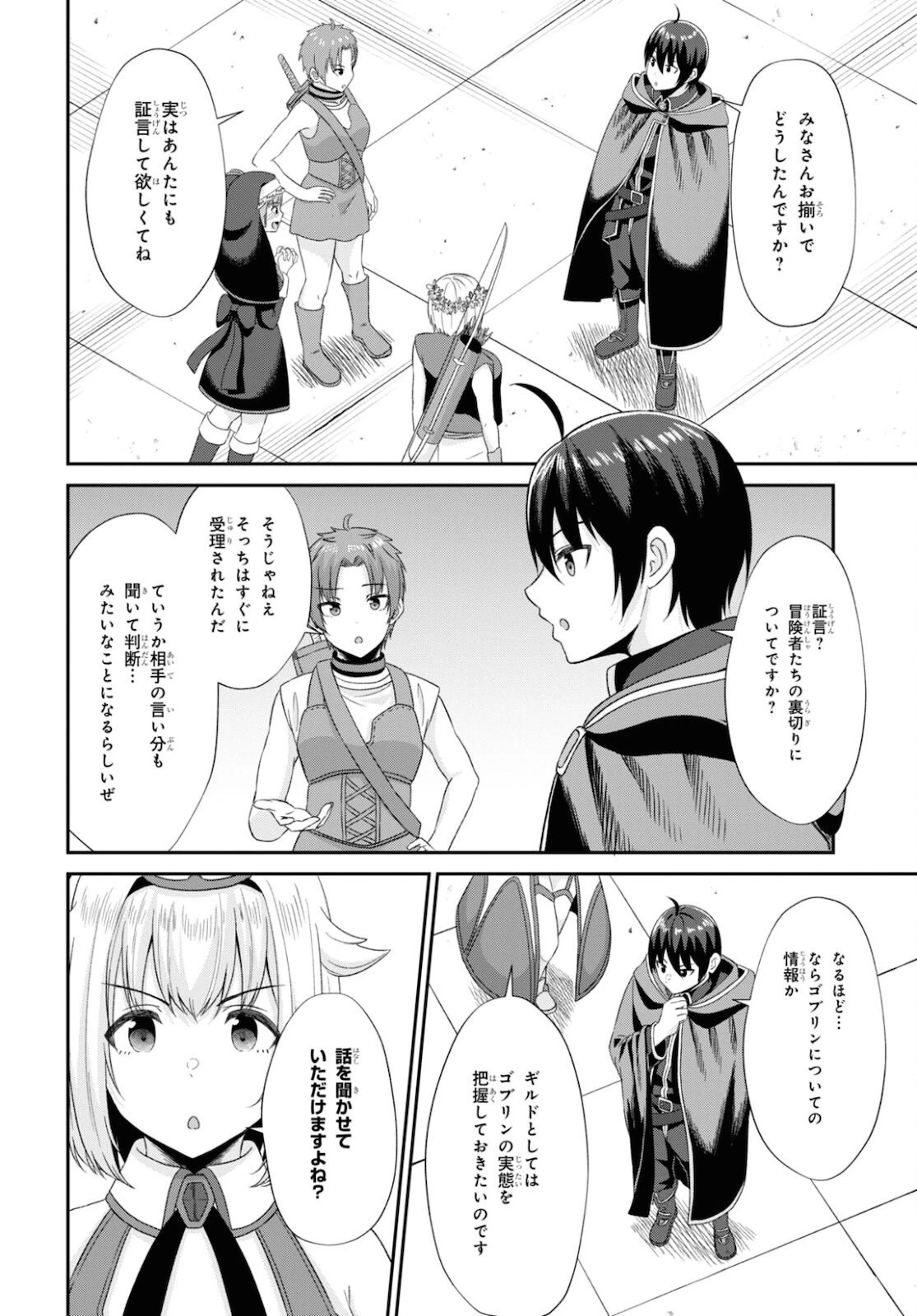 察知されない最強職《ルール・ブレイカー》 第7話 - 20