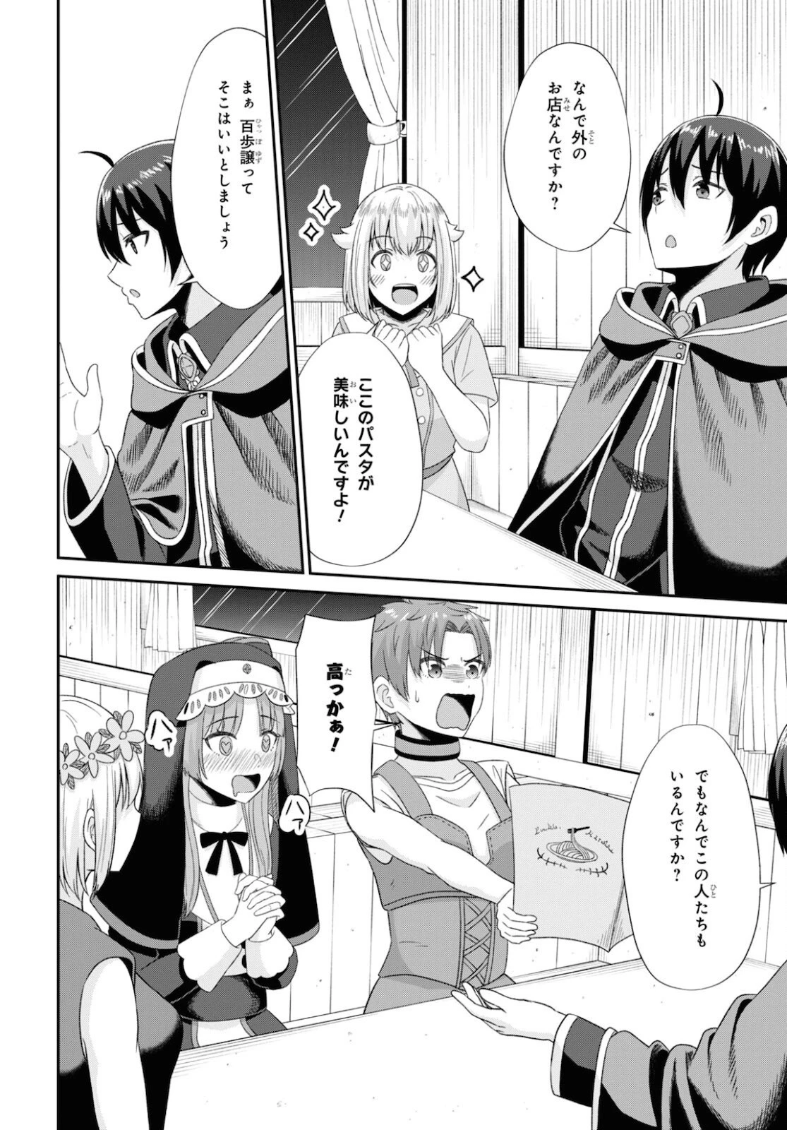 察知されない最強職《ルール・ブレイカー》 第7話 - 22