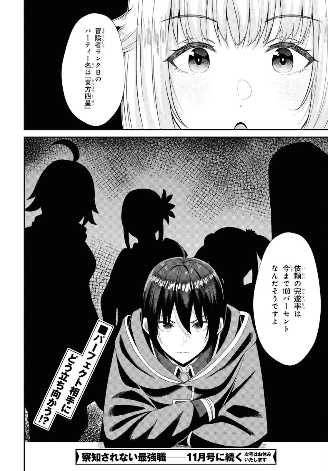 察知されない最強職《ルール・ブレイカー》 第7話 - 32