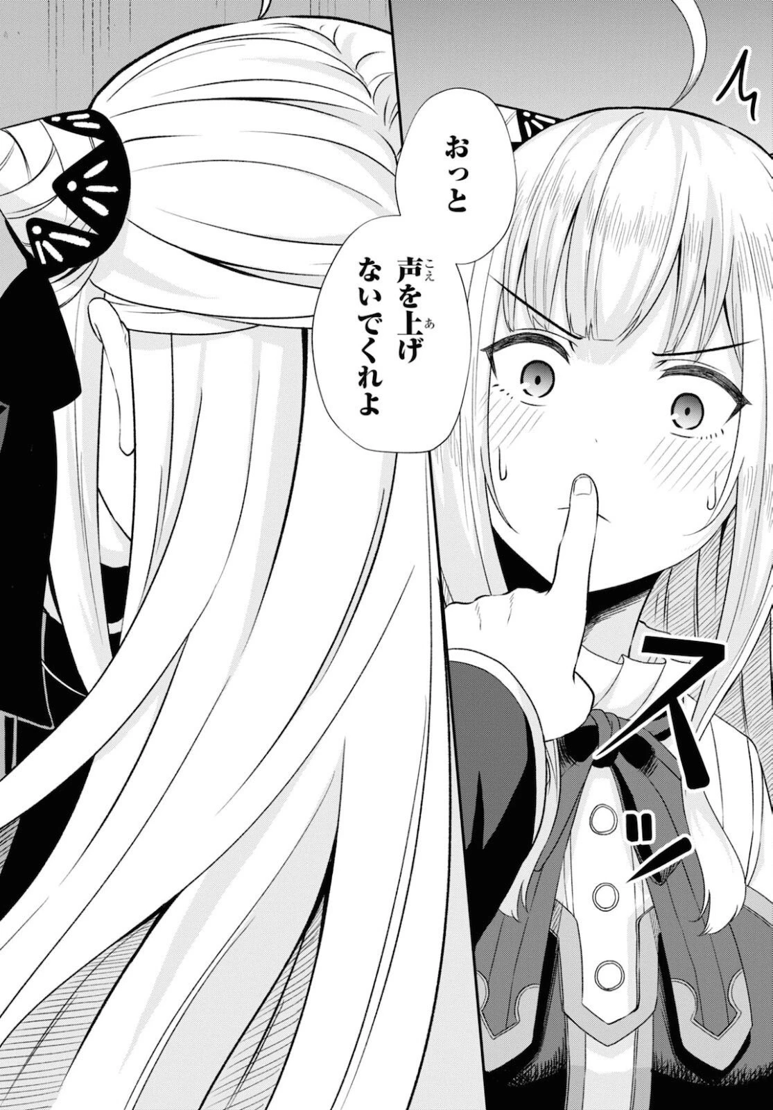 察知されない最強職《ルール・ブレイカー》 第9話 - 4